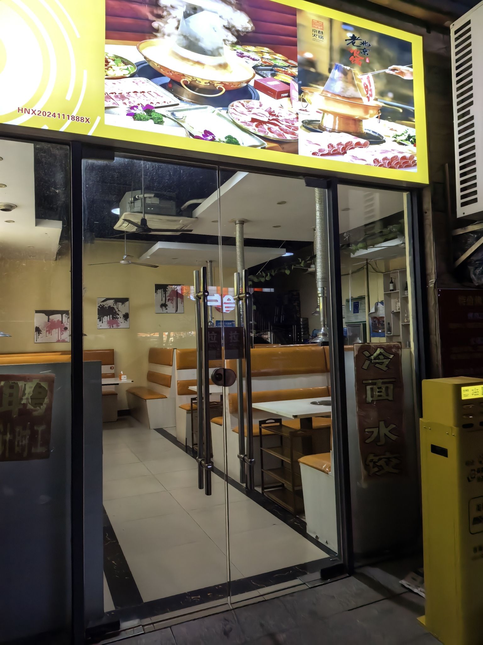 东北大块烤肉(琼西路总店)