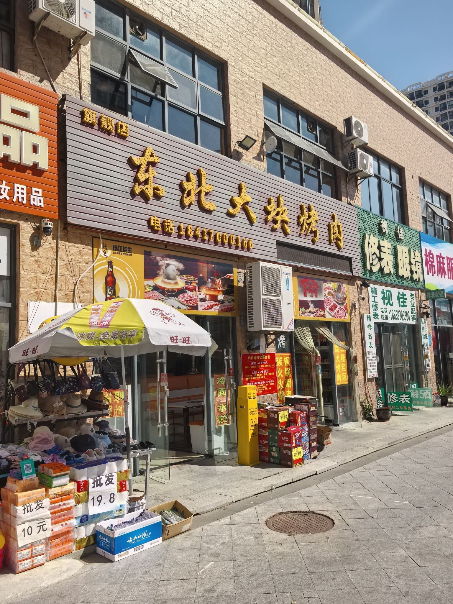 东北大块烤肉(琼西路总店)