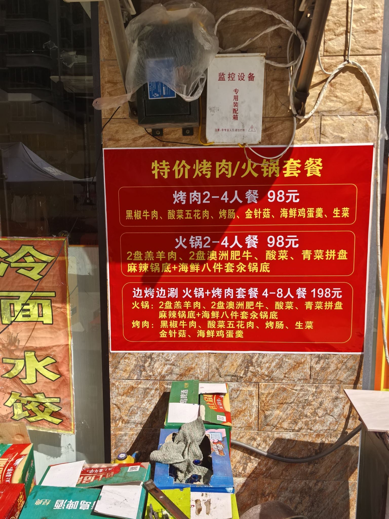 东北大块烤肉(琼西路总店)
