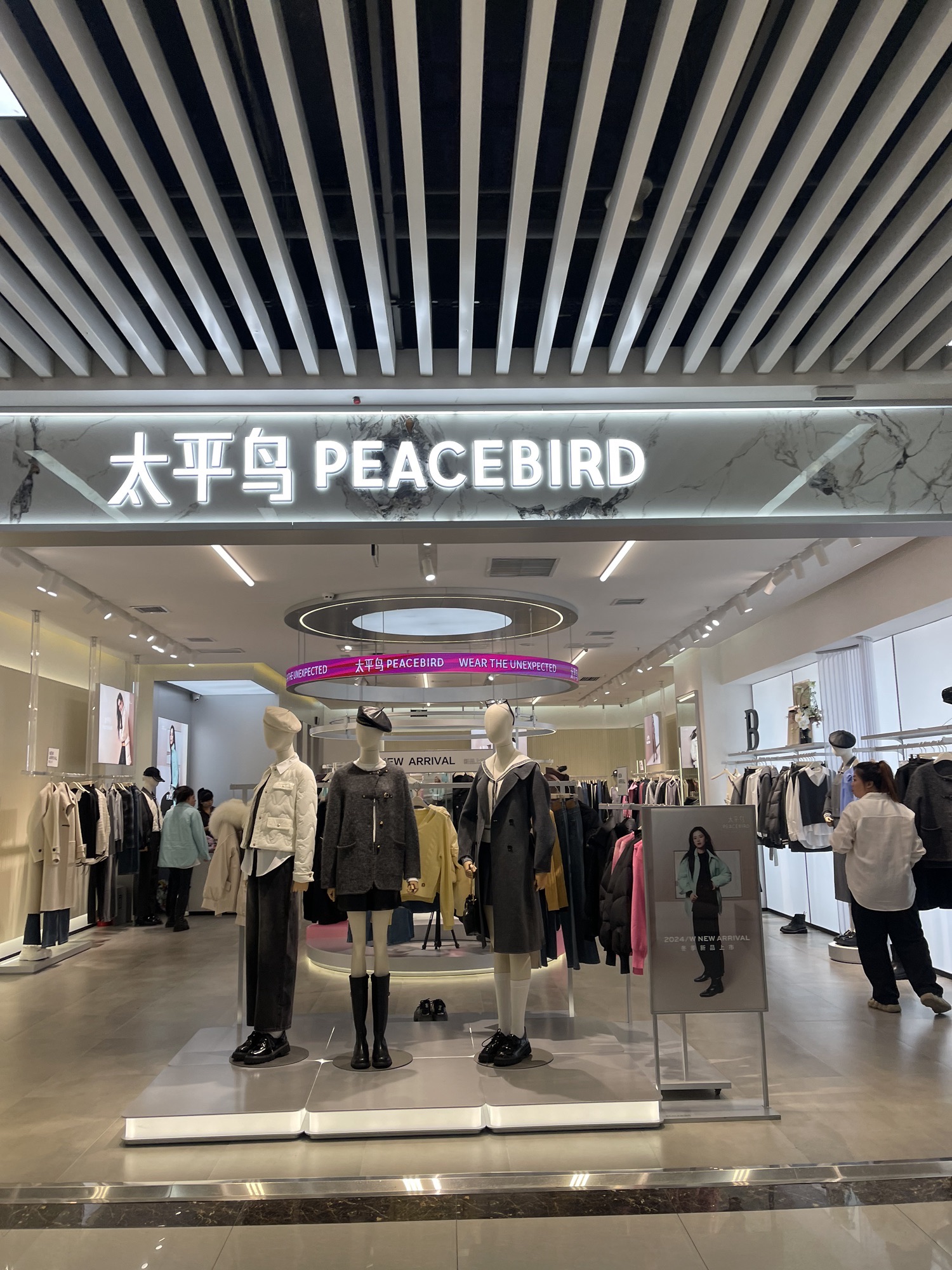 太平鸟男装(延安宝塔万达广场店)