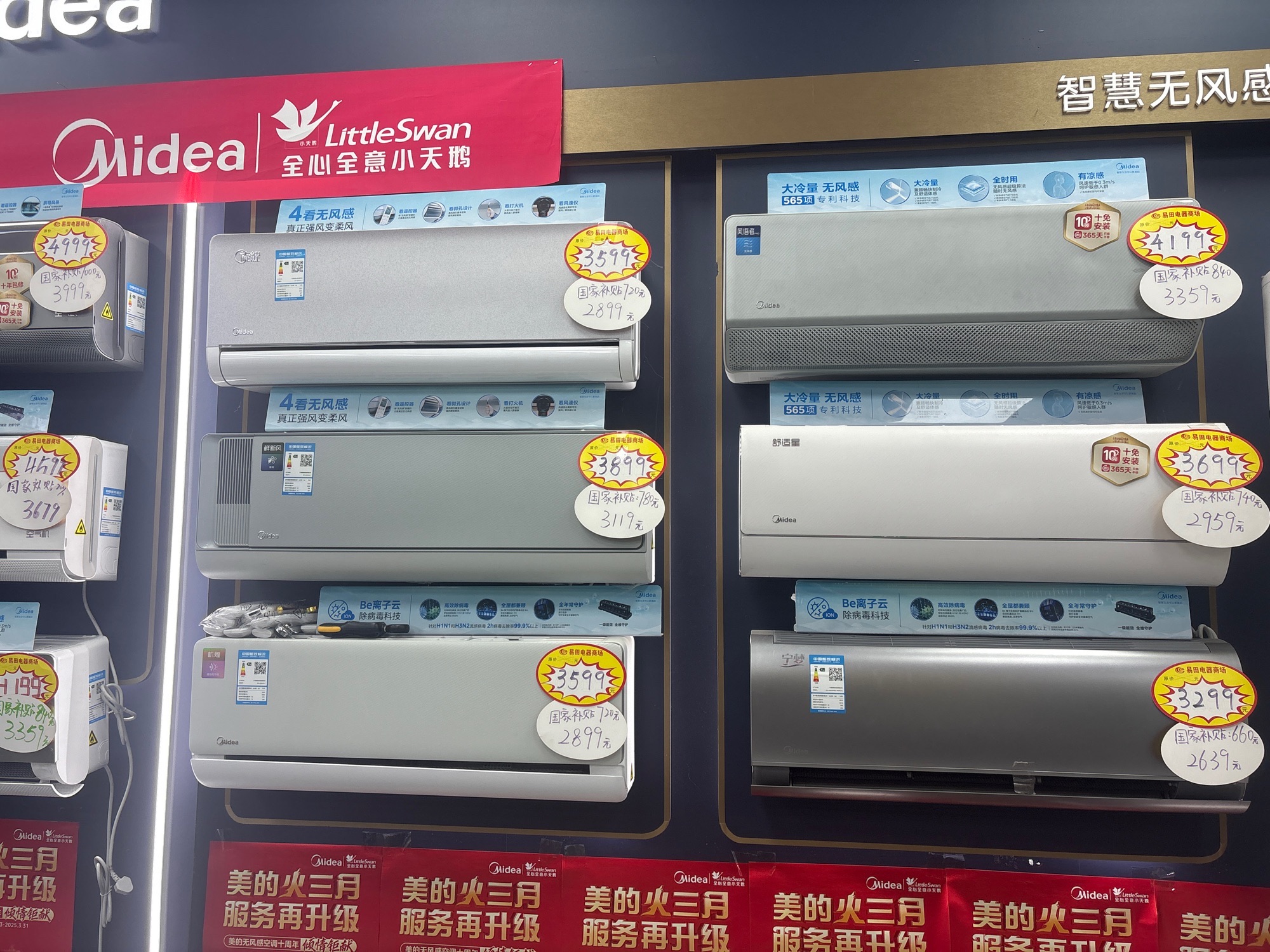 易田连锁电器(市场街店)