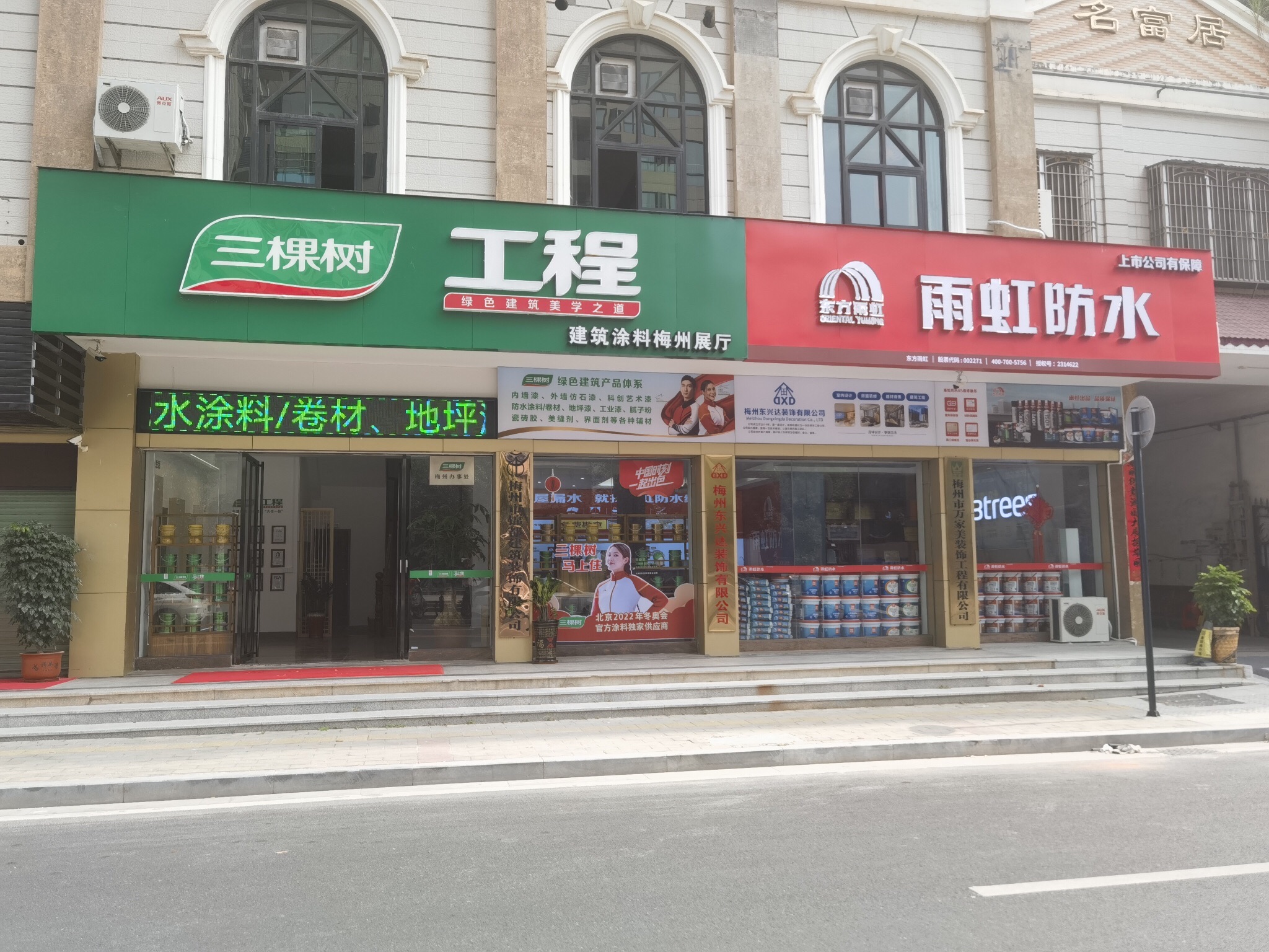三棵树漆建筑涂料梅州总经销(名富居店)