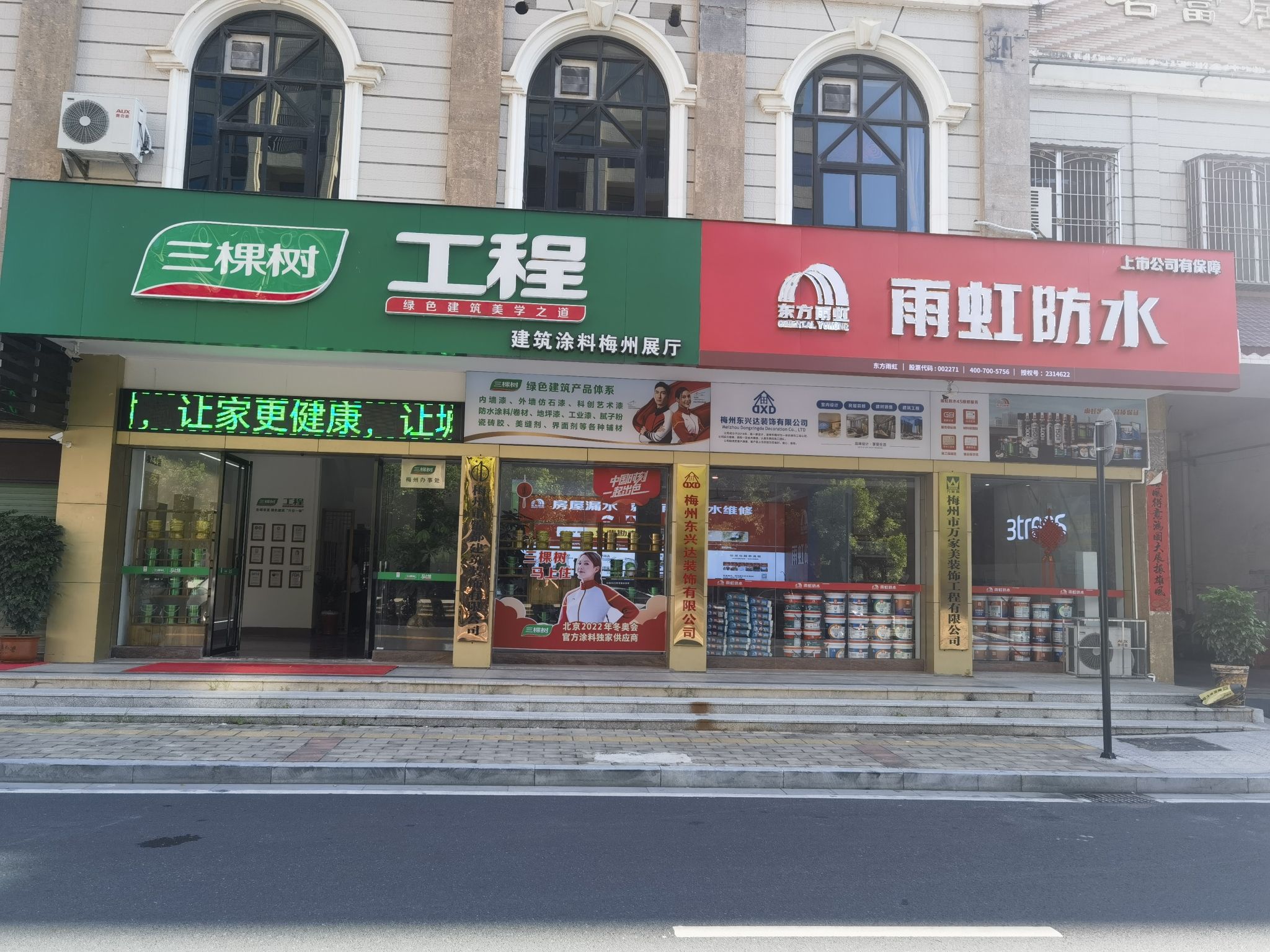 三棵树漆建筑涂料梅州总经销(名富居店)