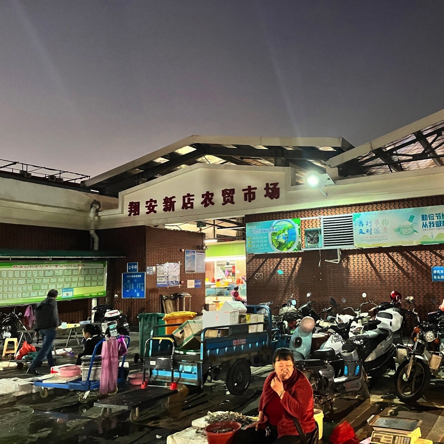 翔安新店农贸市场