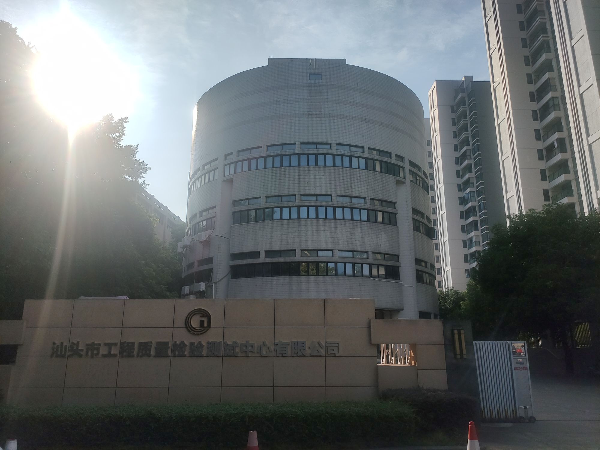汕头市工程质量检验测试中心有限公司
