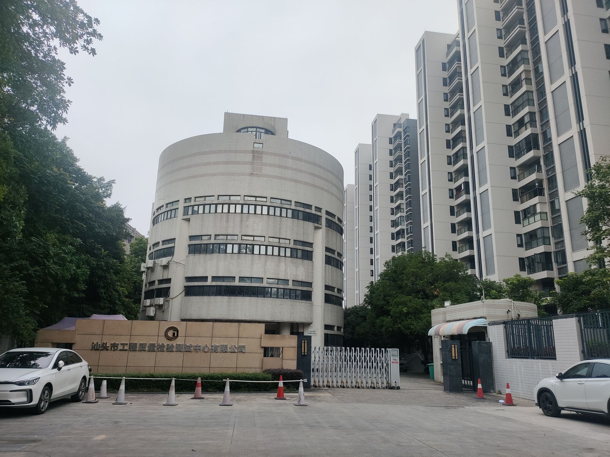 汕头市工程质量检验测试中心有限公司