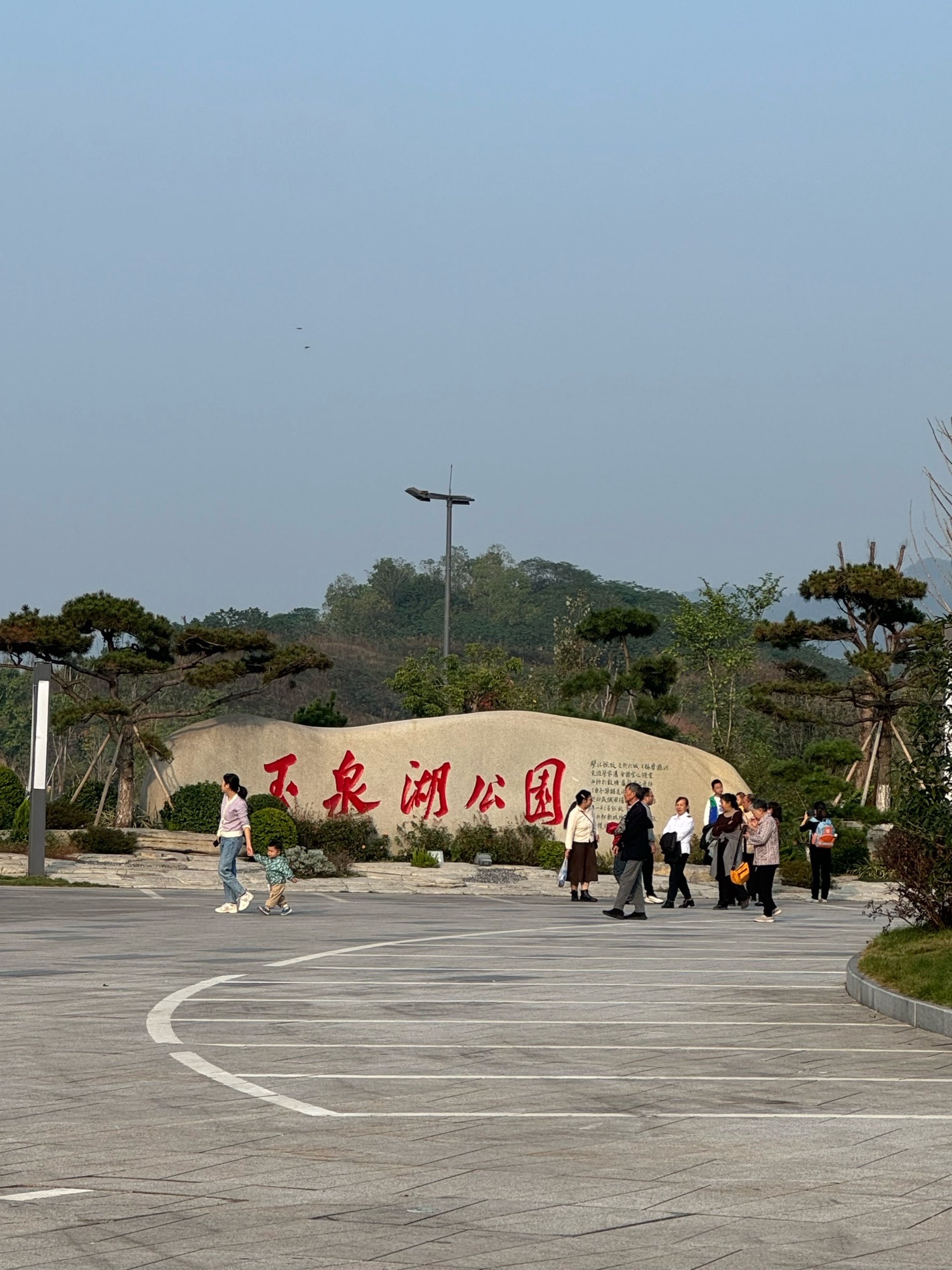 泉湖公园旅行图片 3