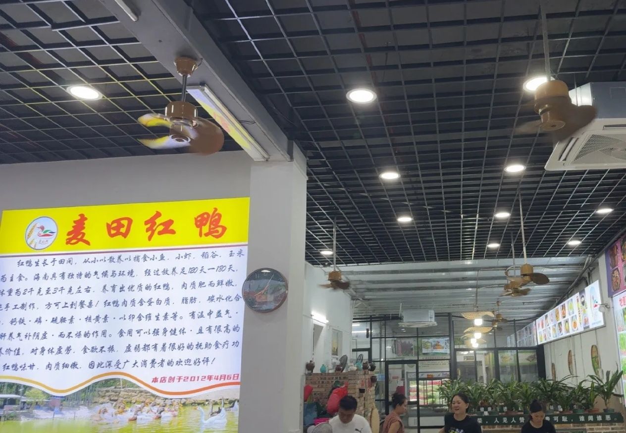 麦田农家红鸭店