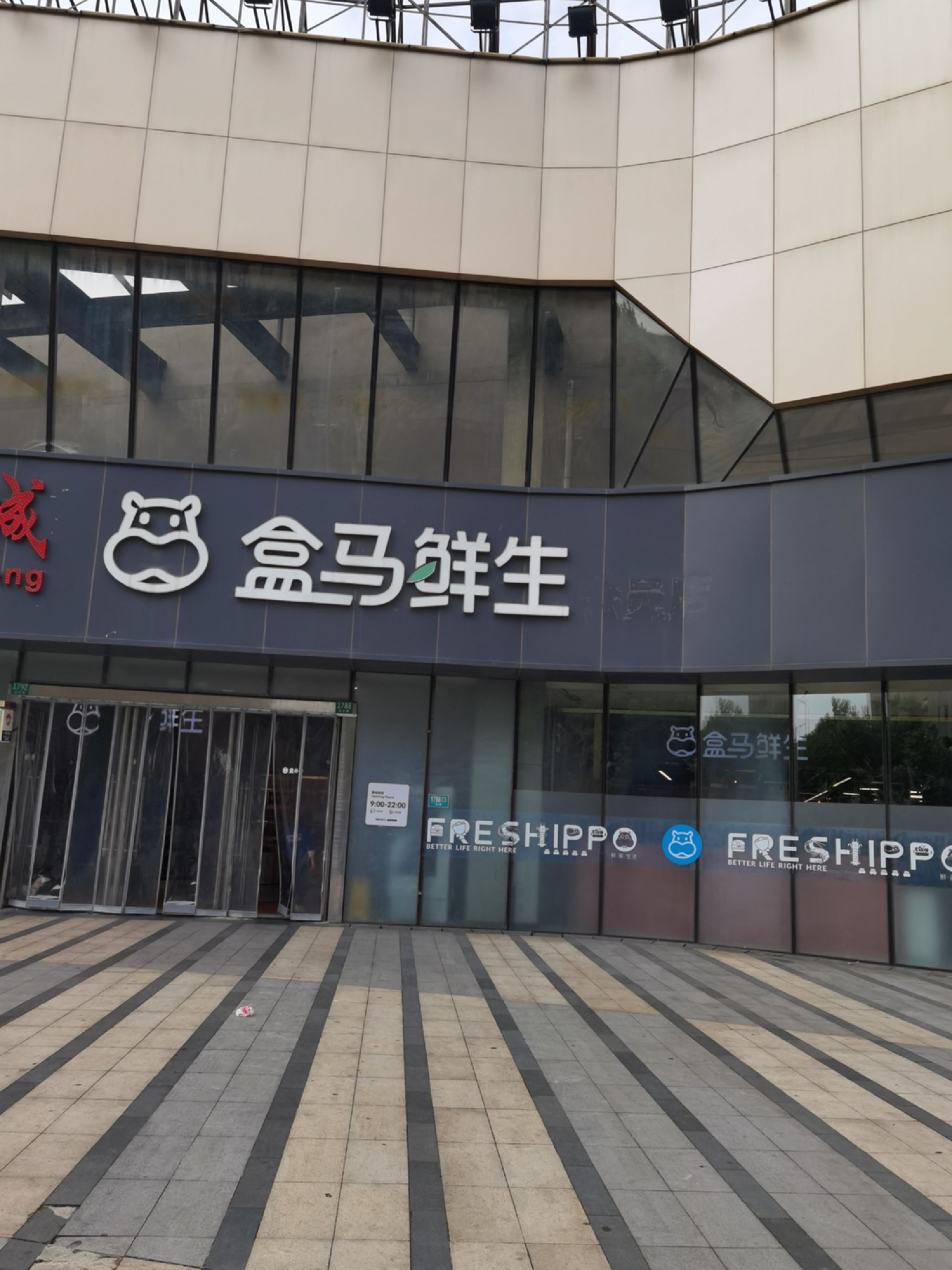 盒马鲜生(杨高南店)