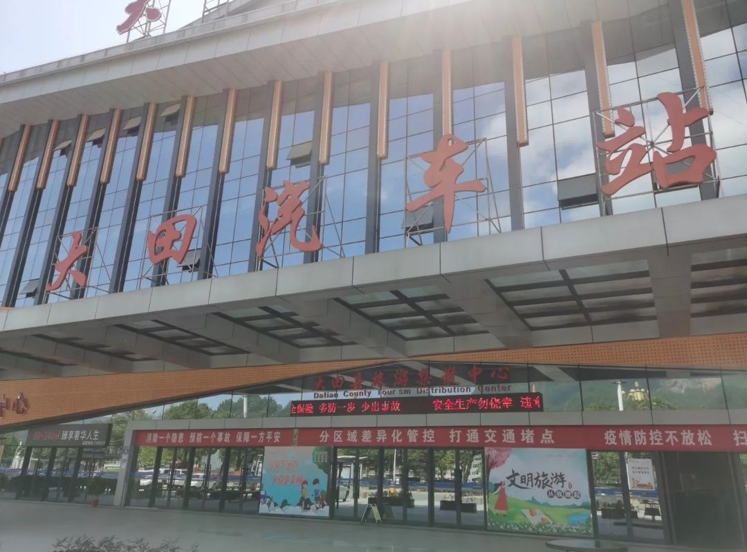 大田汽车站