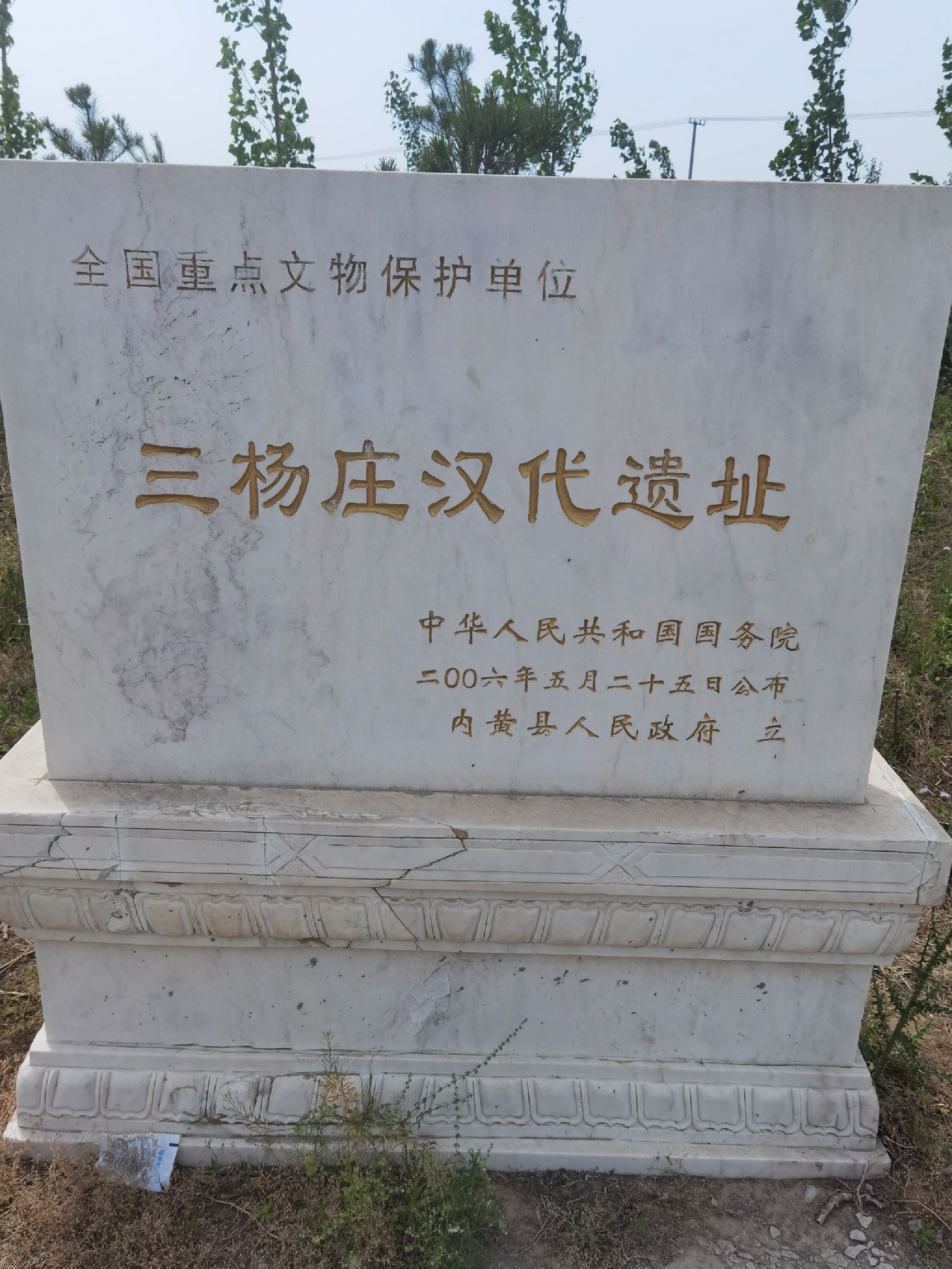 三杨庄遗址旅行图片 1