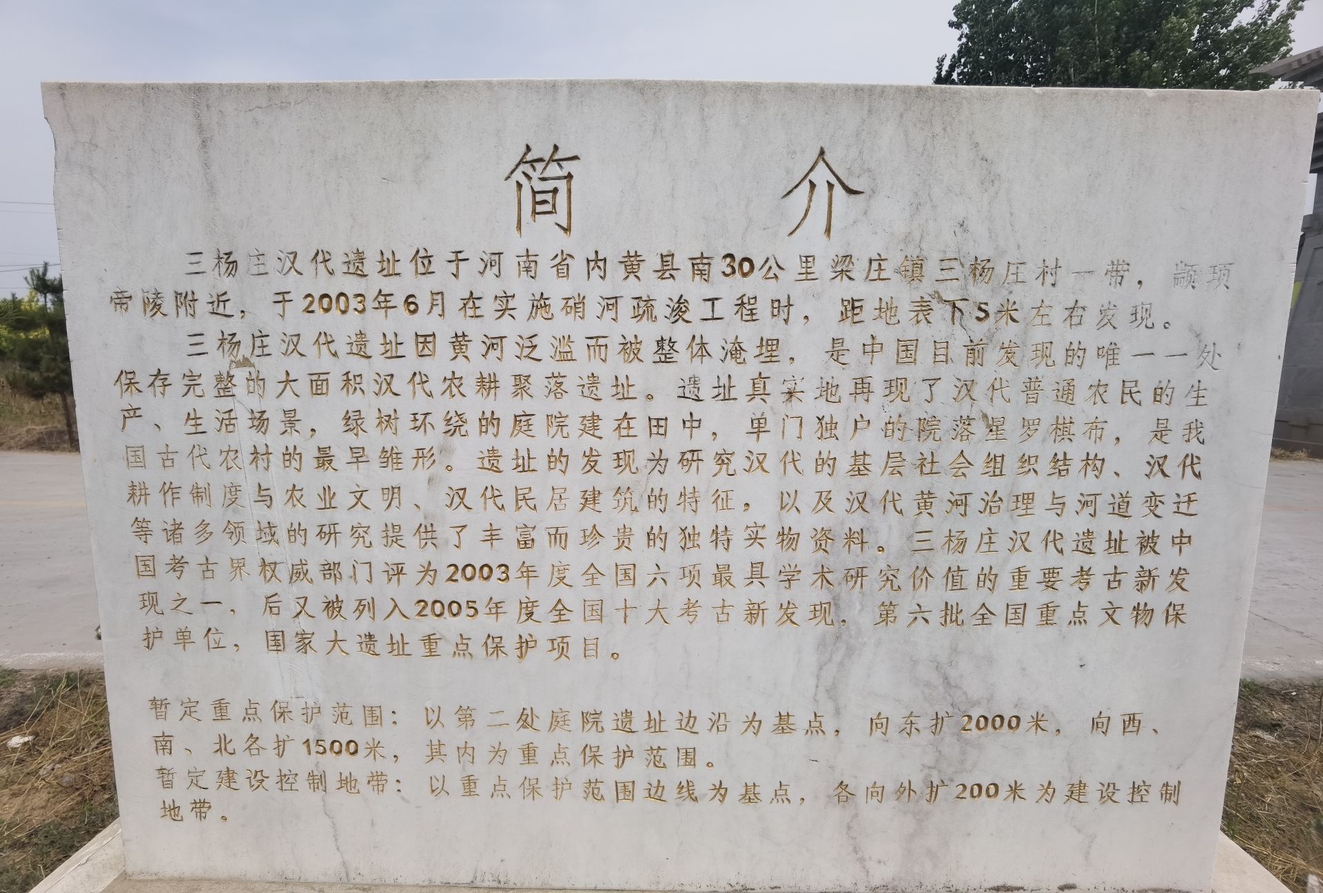 三杨庄遗址旅行图片 3