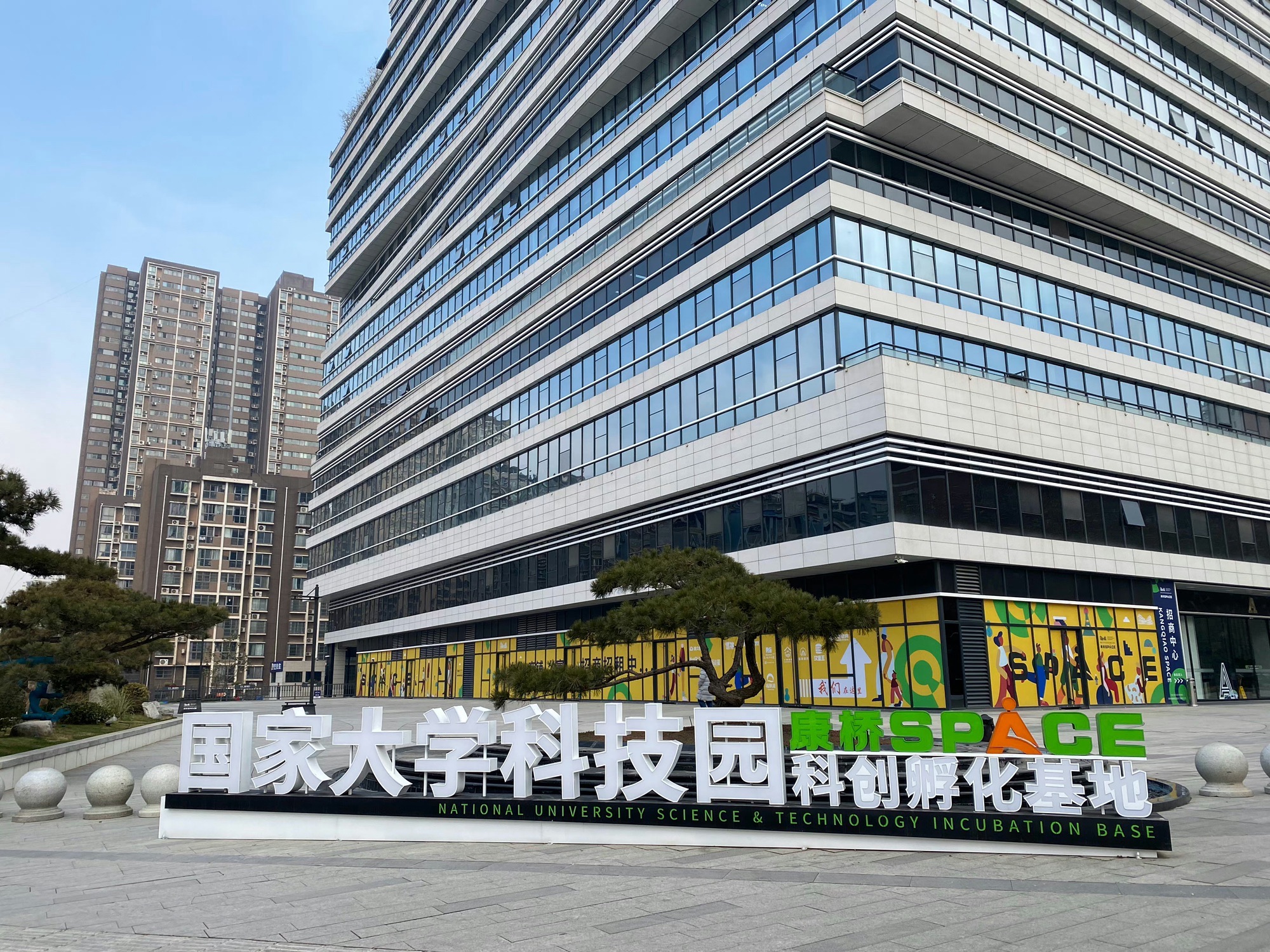 国家大学科技园科创孵化基地实景图（3）