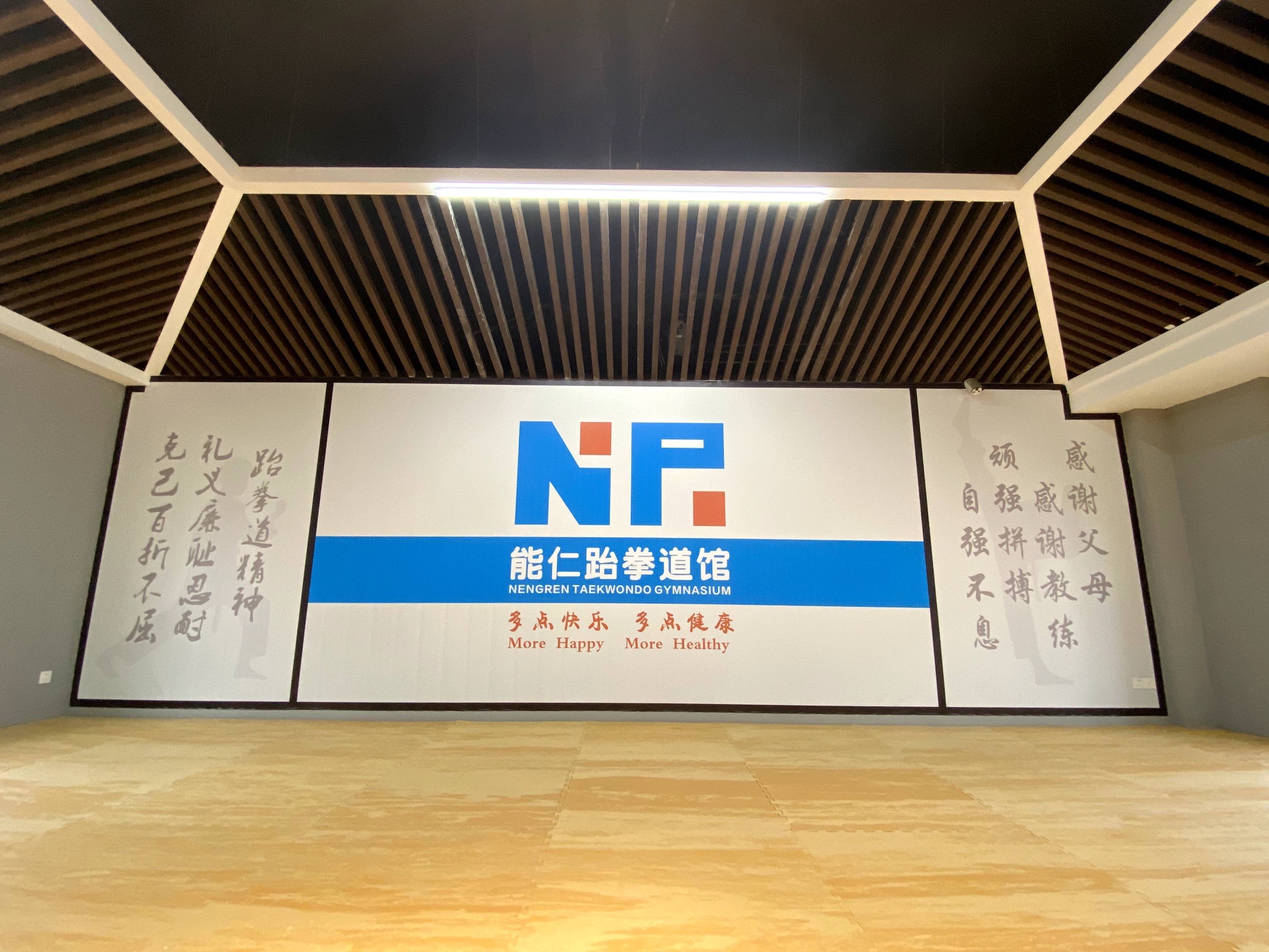 场地封面-能仁跆拳道馆