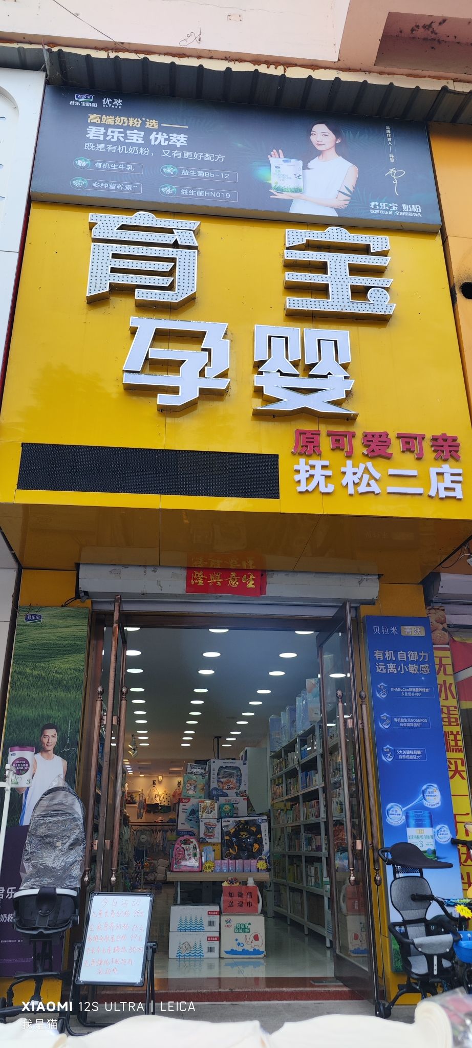 育宝孕婴(抚松二店)