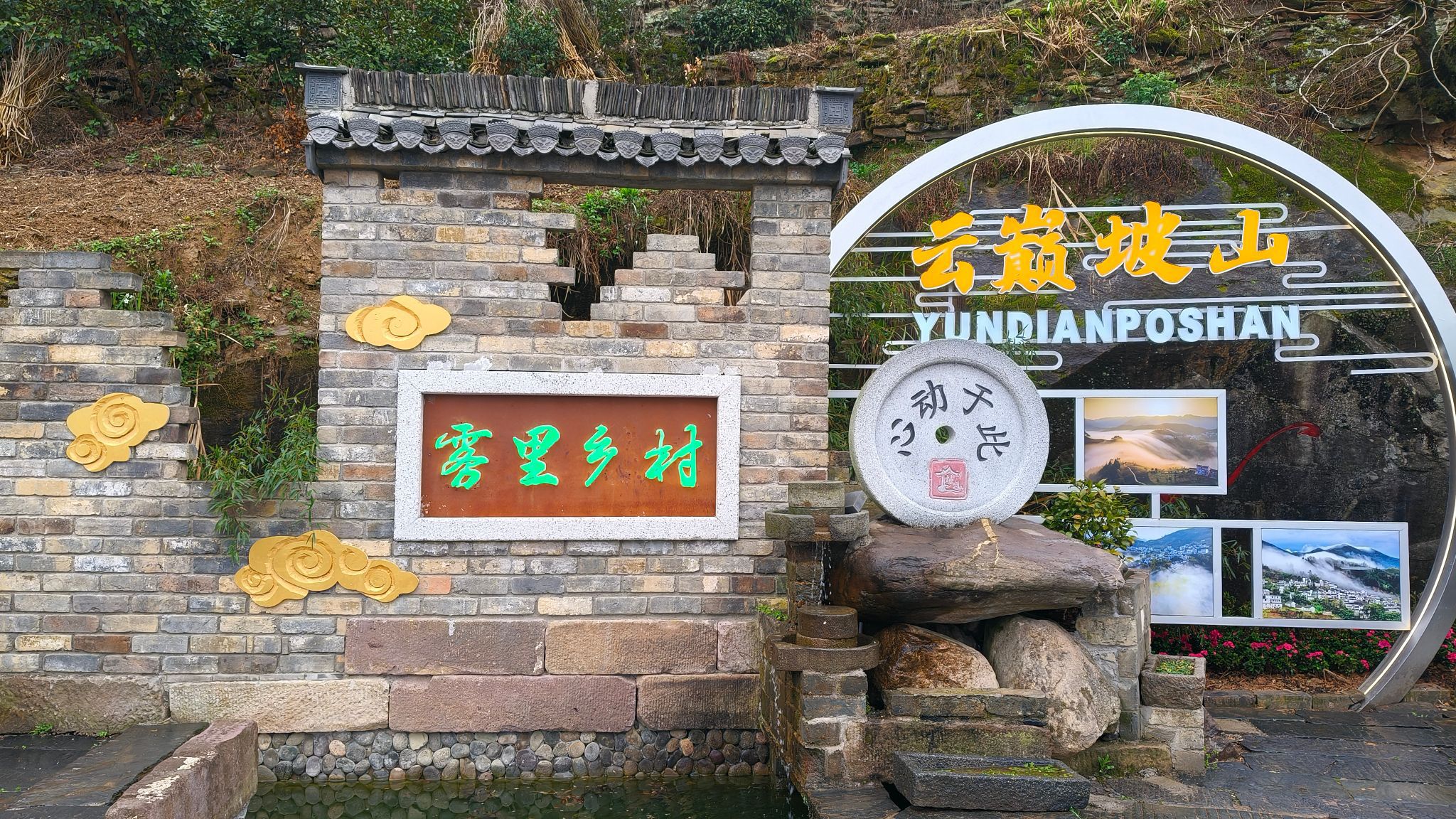 坡山风景区旅行图片 1