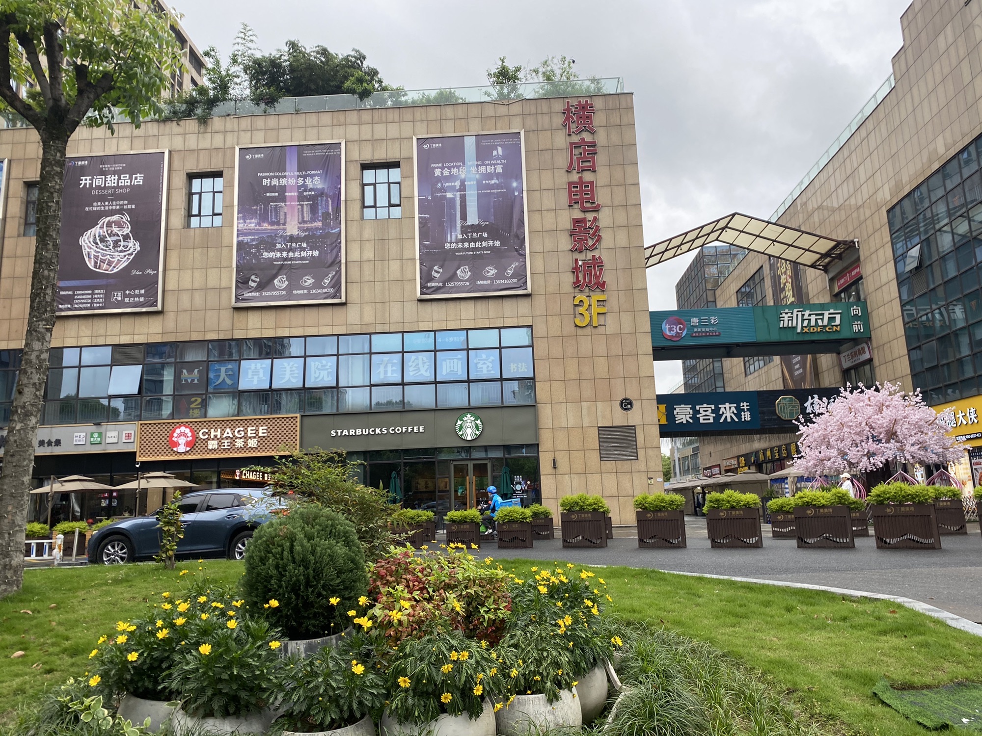 横店电影城(杭州丁桥店)
