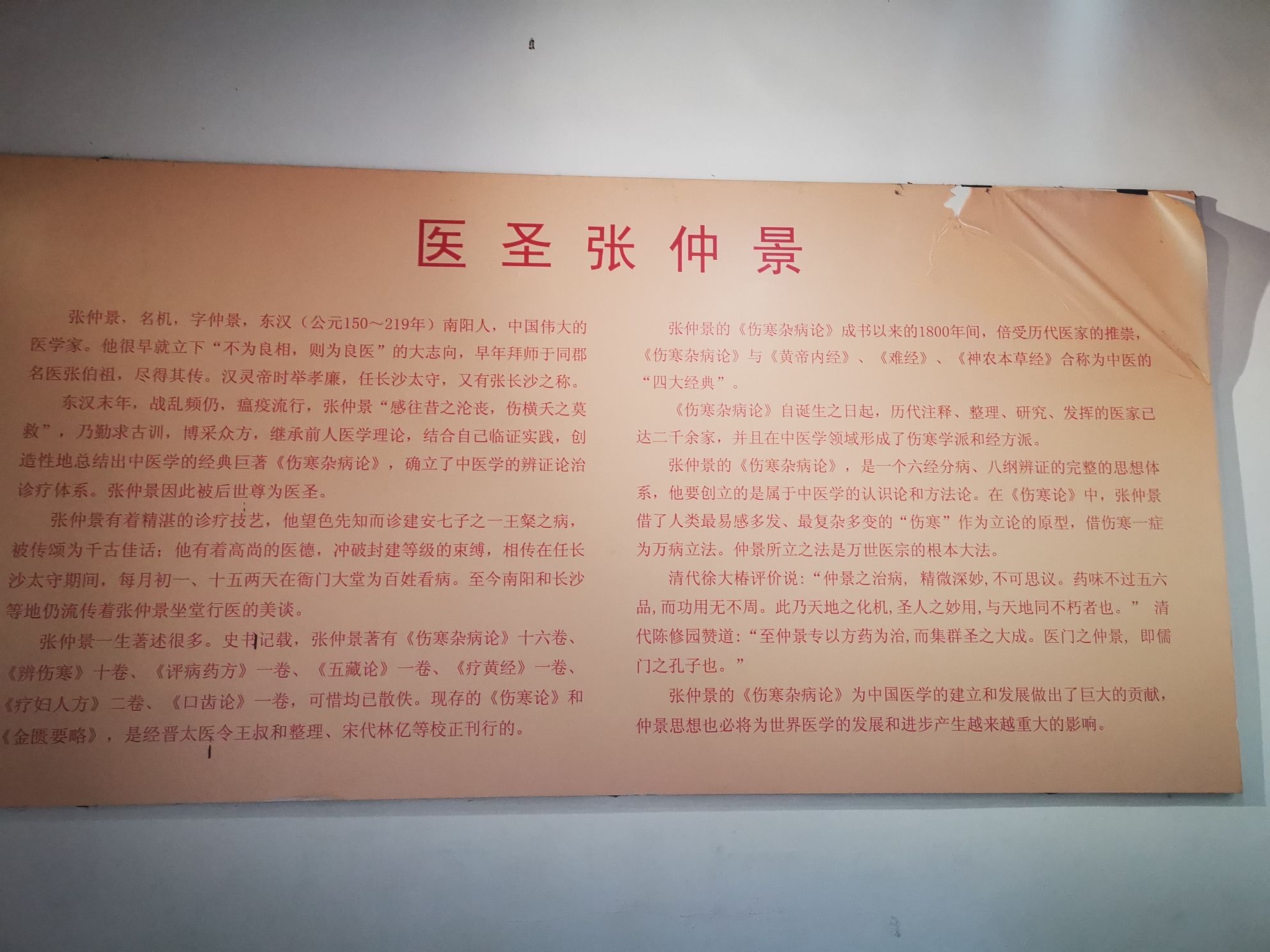 医圣张仲景故里旅行图片 2