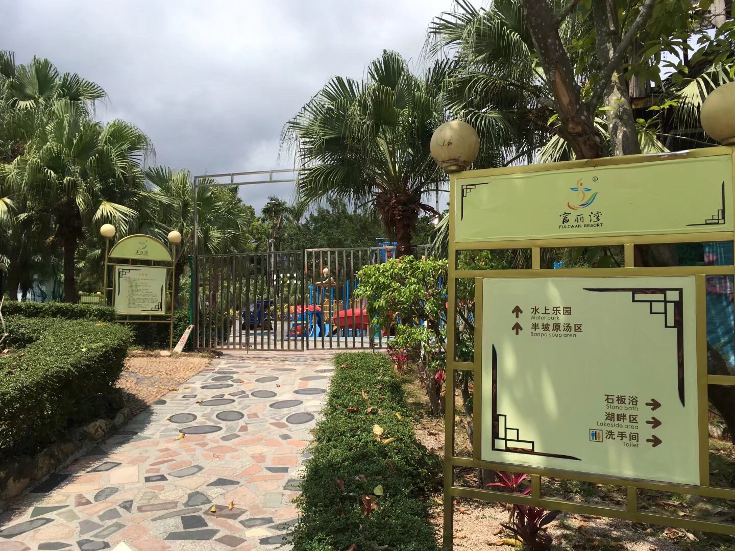 富丽湾旅游度假区旅行图片 2