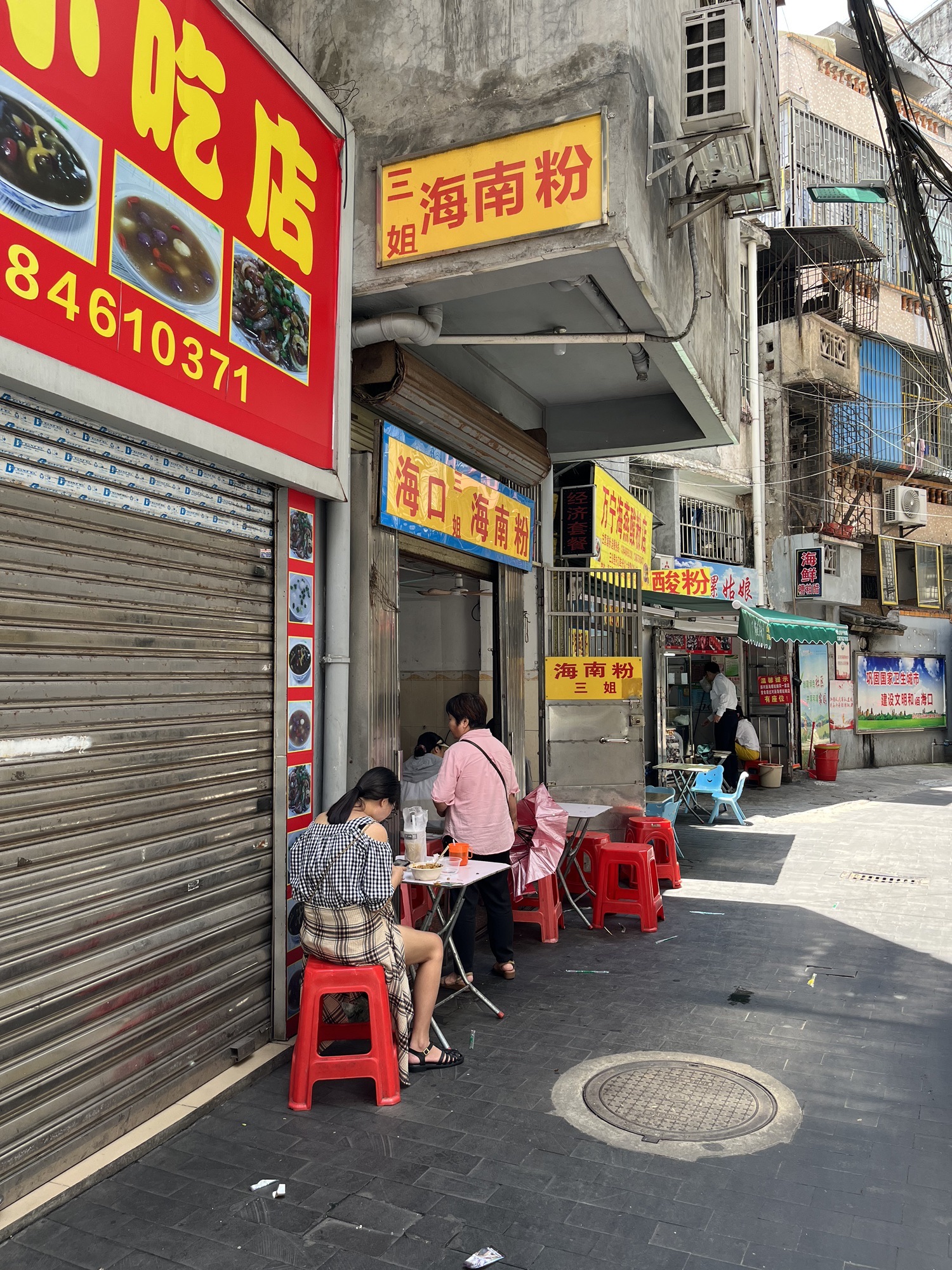 三姐海南粉(骑楼老街店)