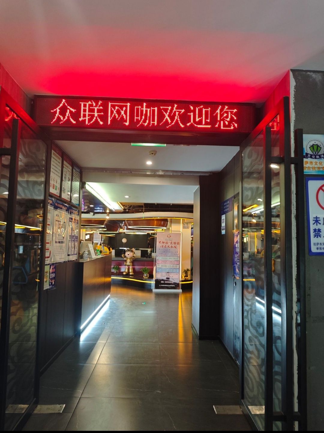 拉萨众联网咖(至尊店)