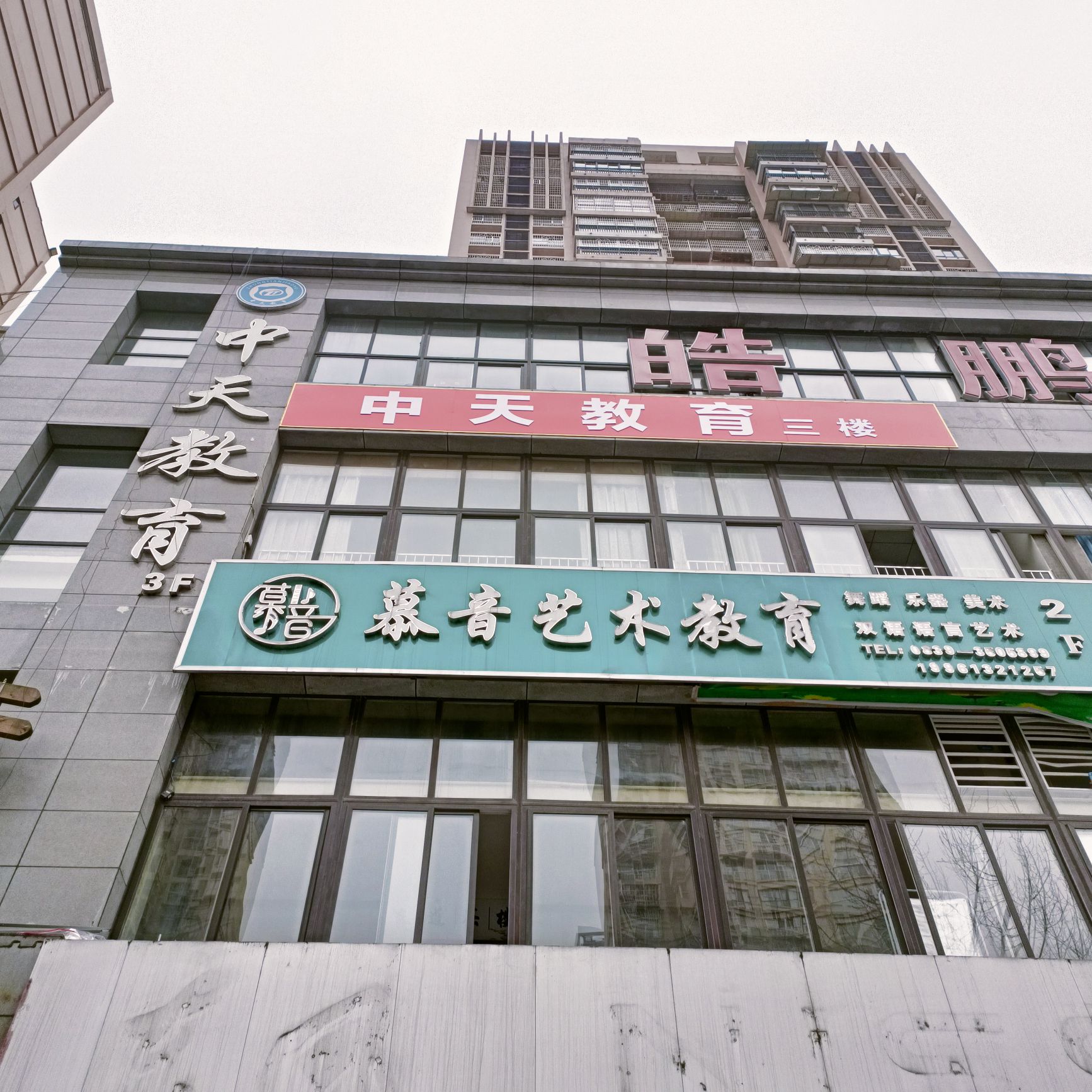 广元市中天博诺教育学校