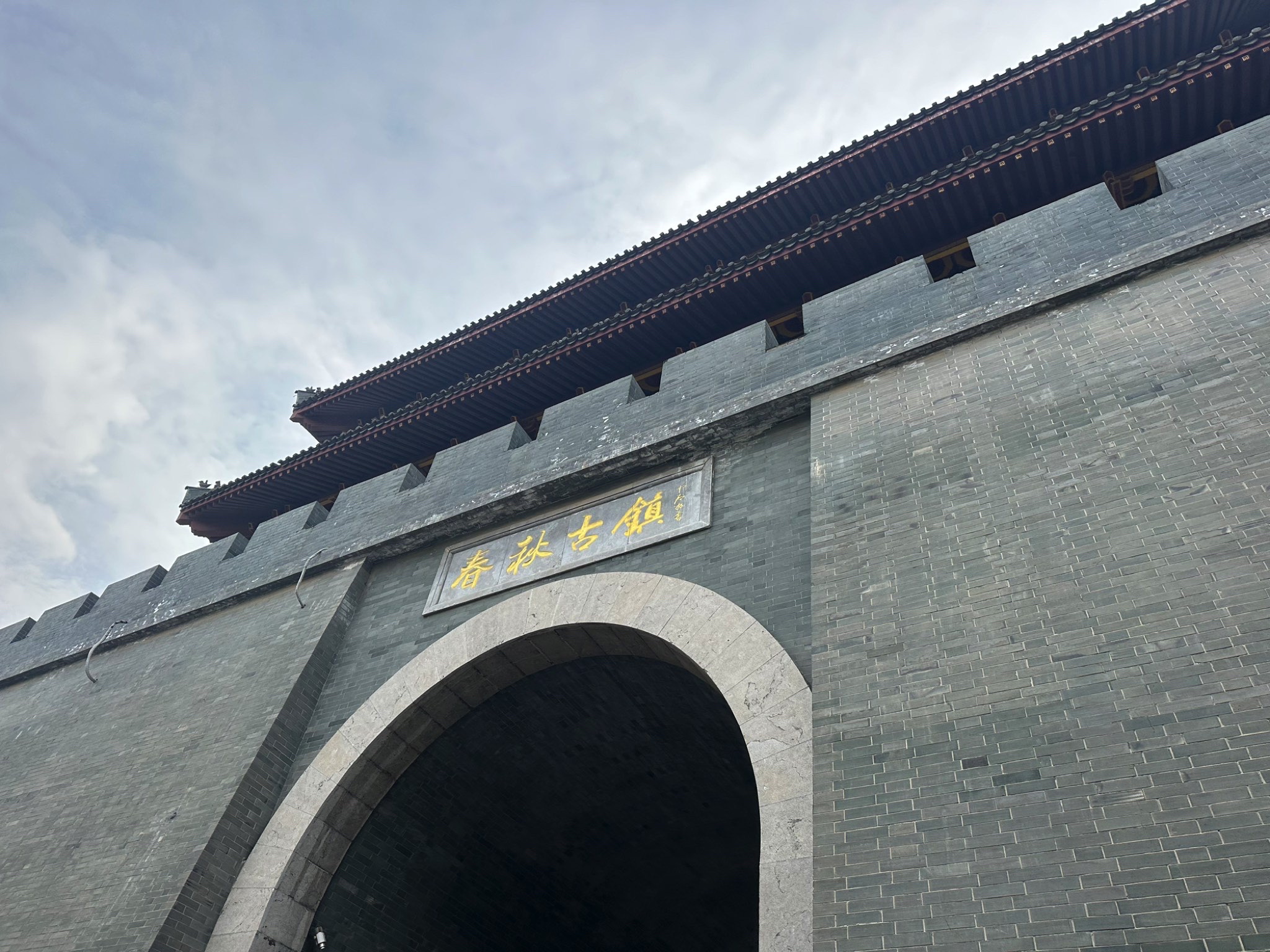 春秋古镇旅行图片 1