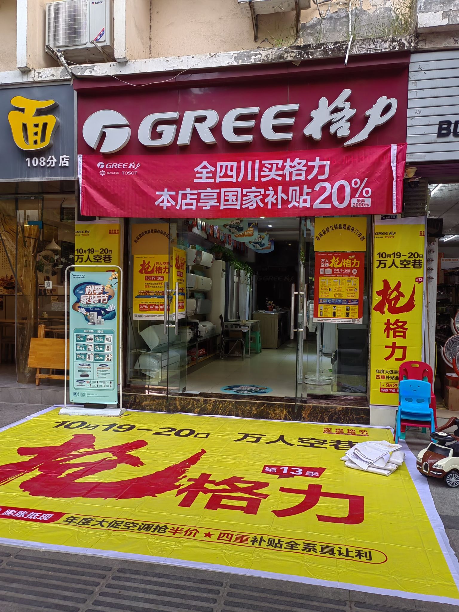 格力电器(鑫磊东城转盘店)