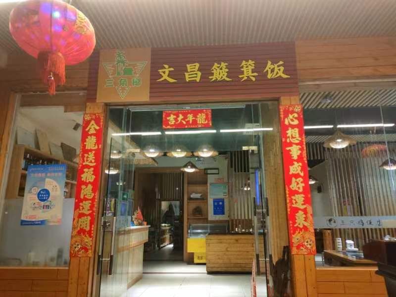 三只鸡椰子鸡(三亚湾红树林店)