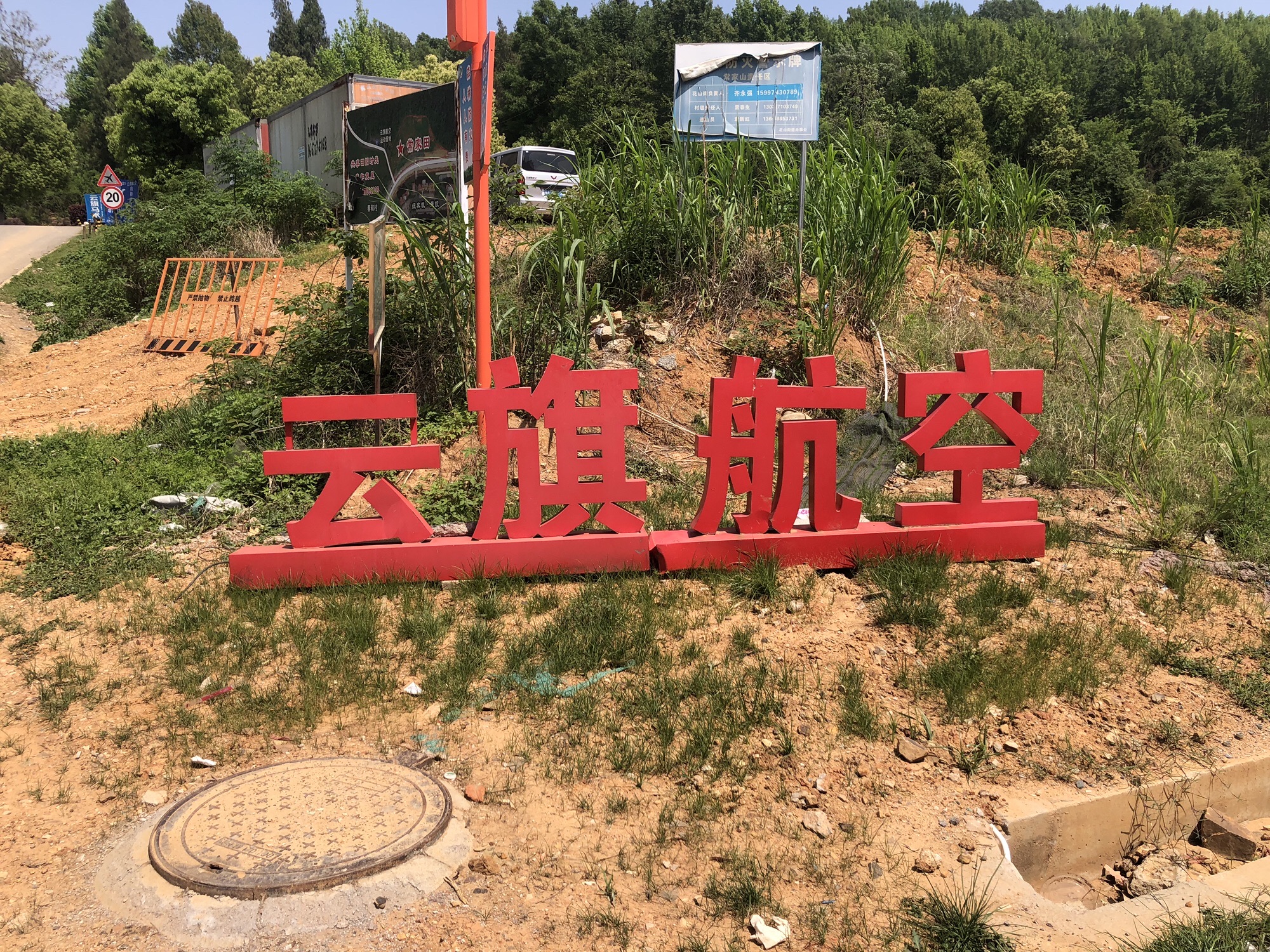 场地封面-云旗(武汉)国际航空运动基地