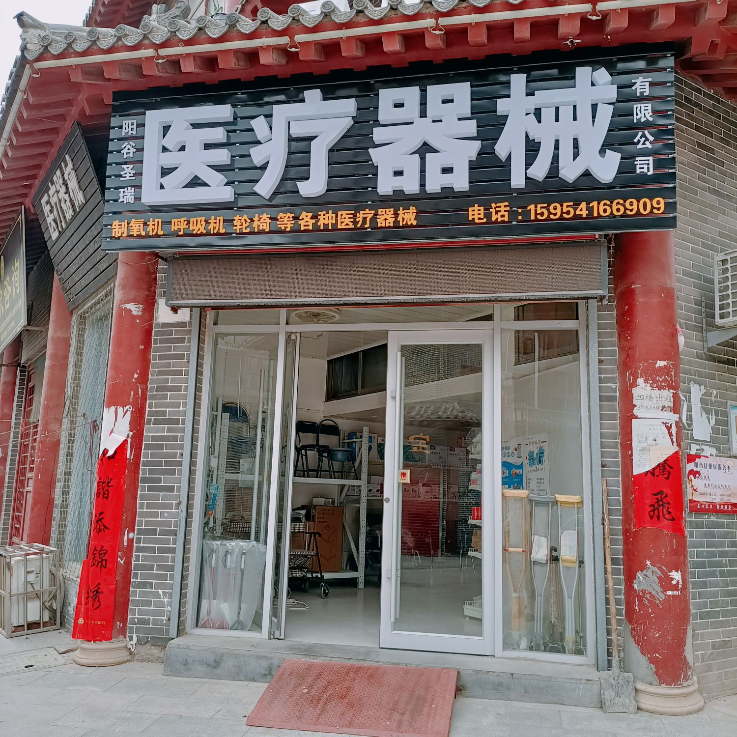 阳谷圣瑞医疗器械有限公司