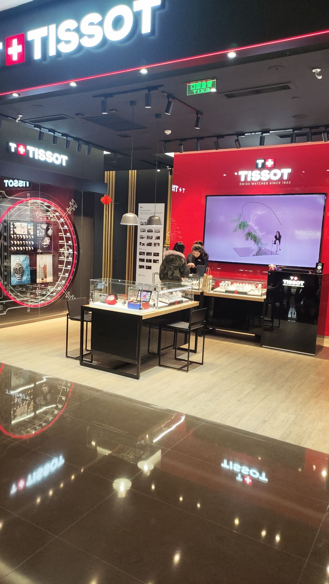 天梭表Tissot(武汉世纪都会广场店)