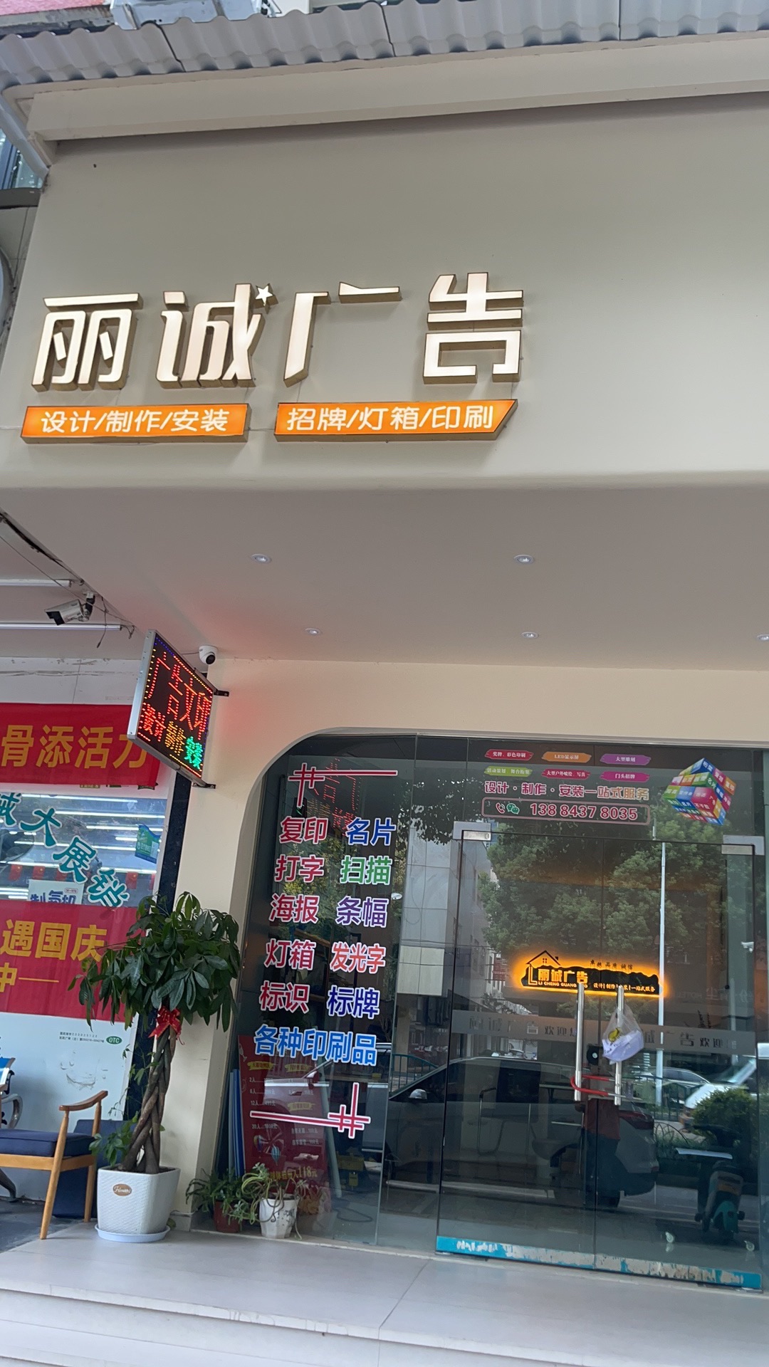 丽诚广告印务