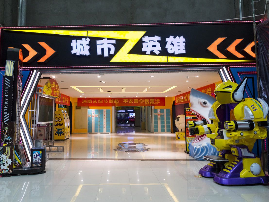 城市英雄动漫游戏体验中心(中悦广场店)