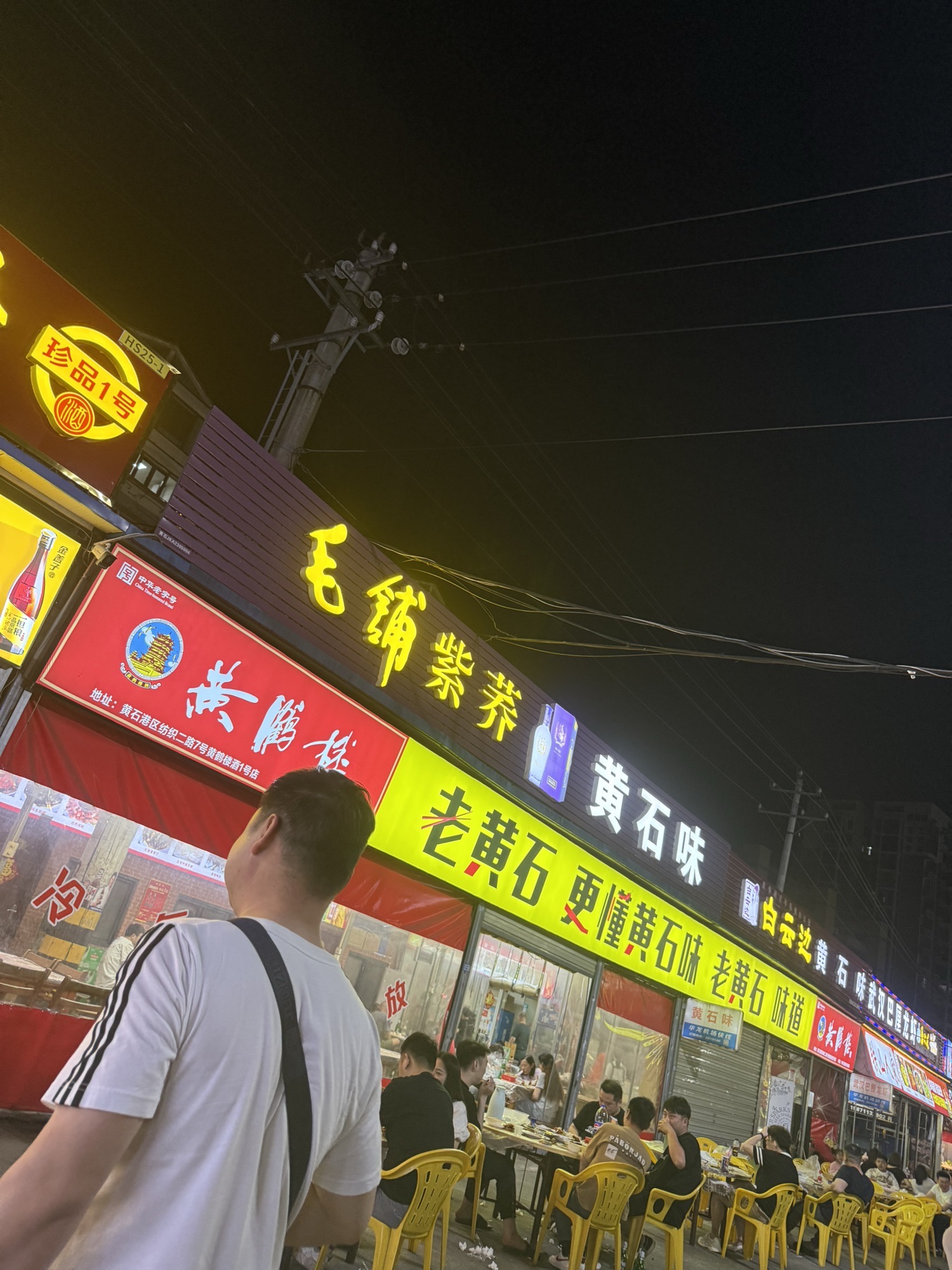 黄石夜市