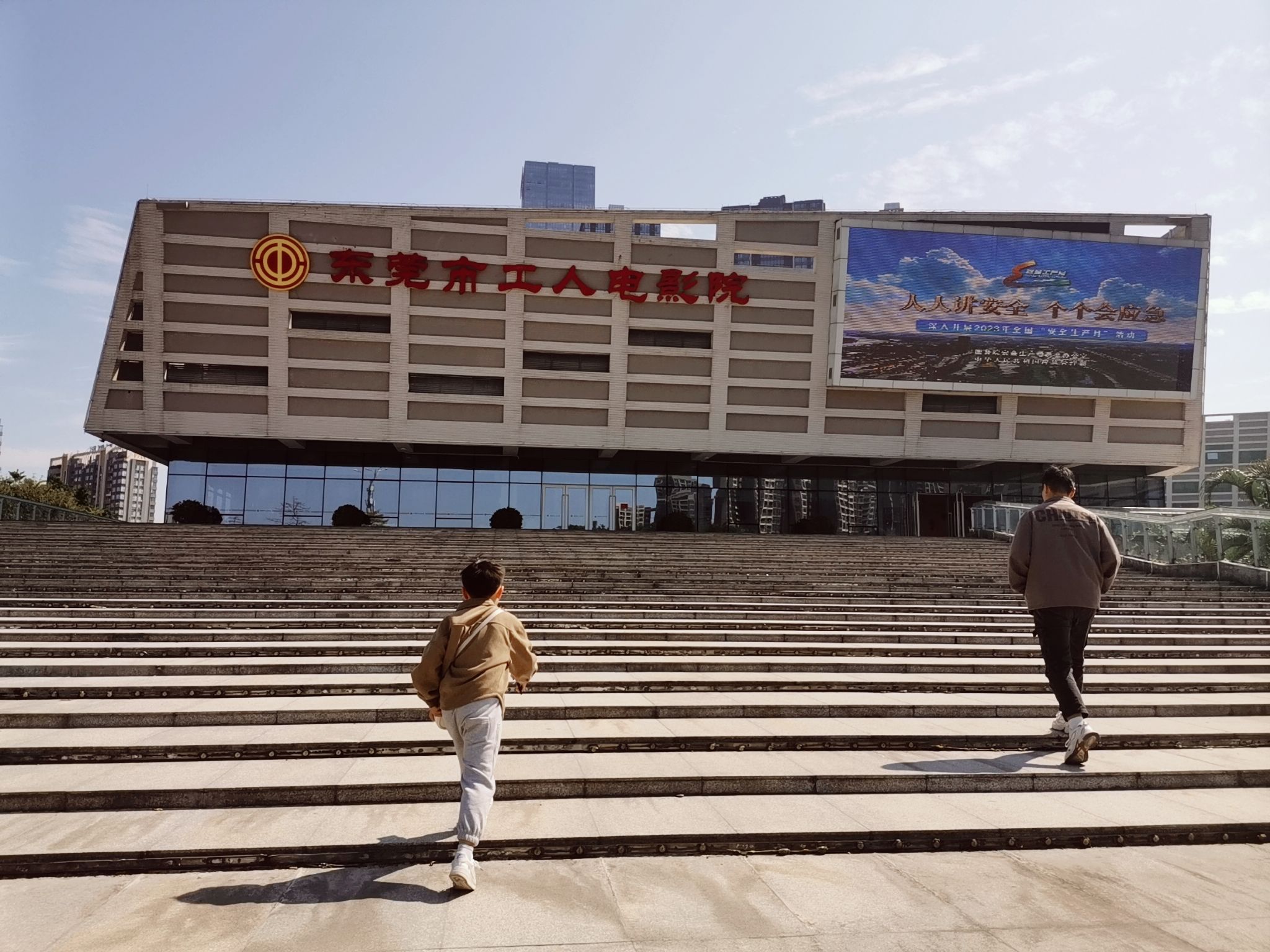东莞市工人电影院