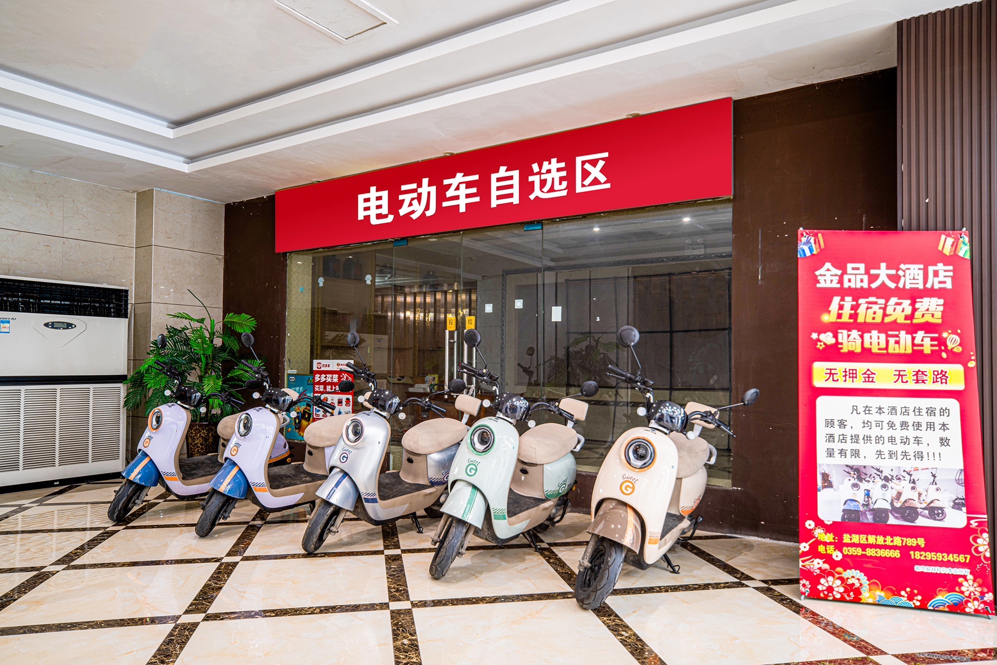运城金品大酒店(解放北路汽车客运中心站店)内部环境