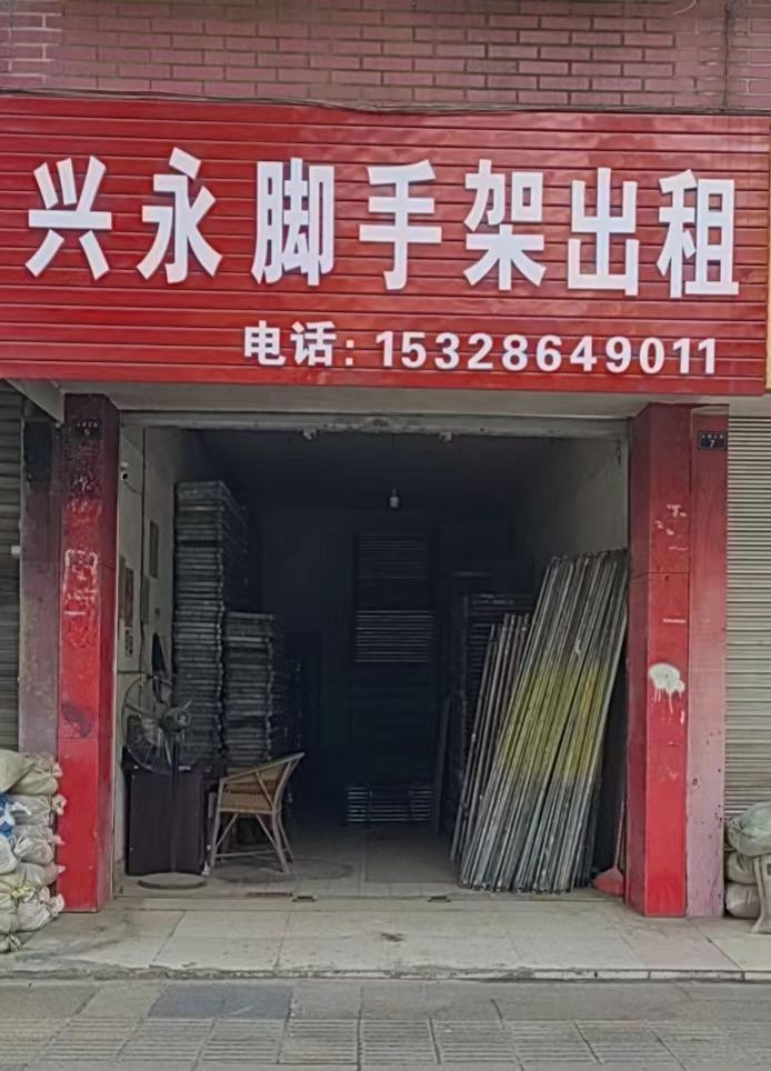 兴永脚手架出租