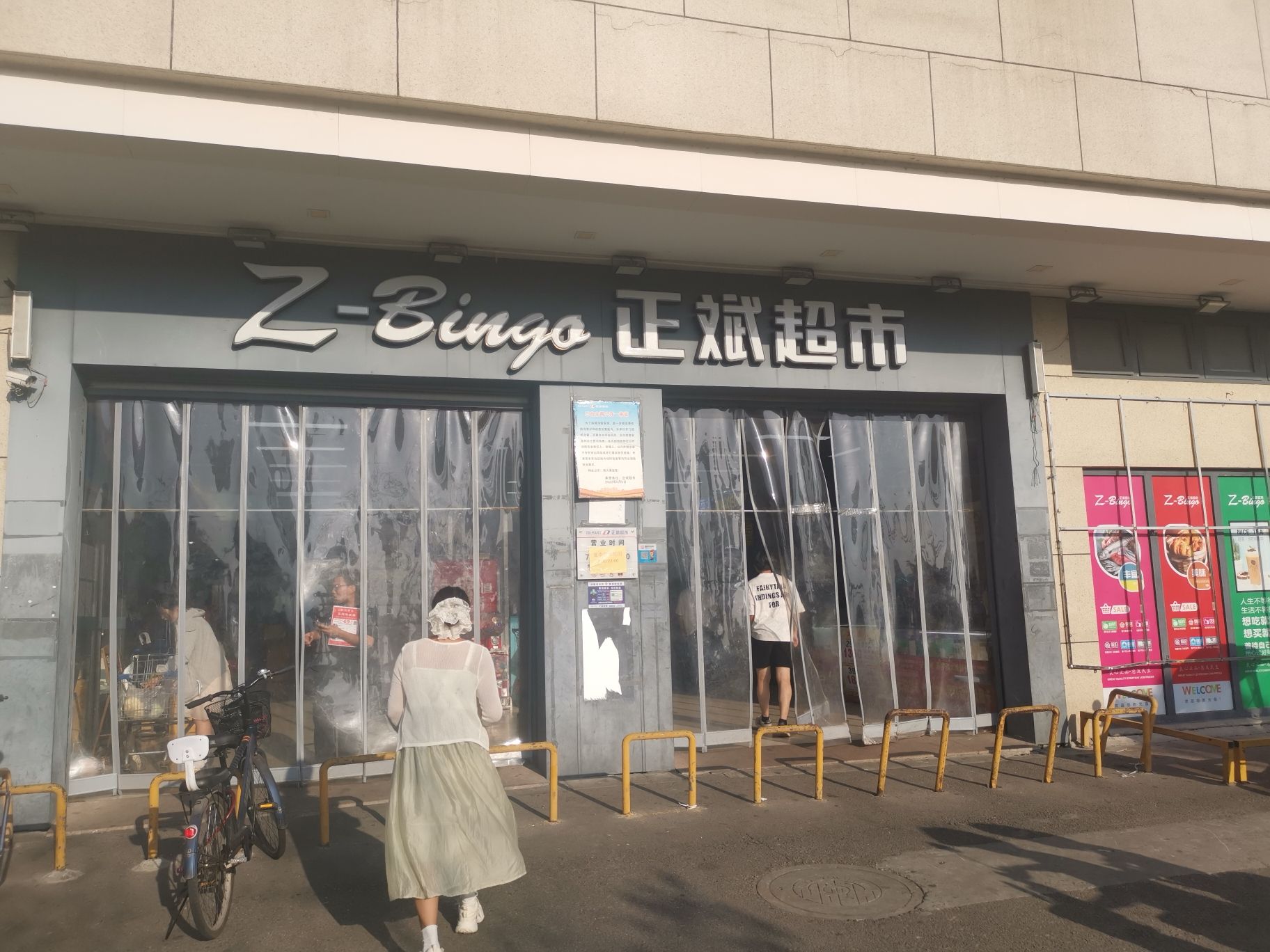 正斌超市(嘉凯城城市客厅店)