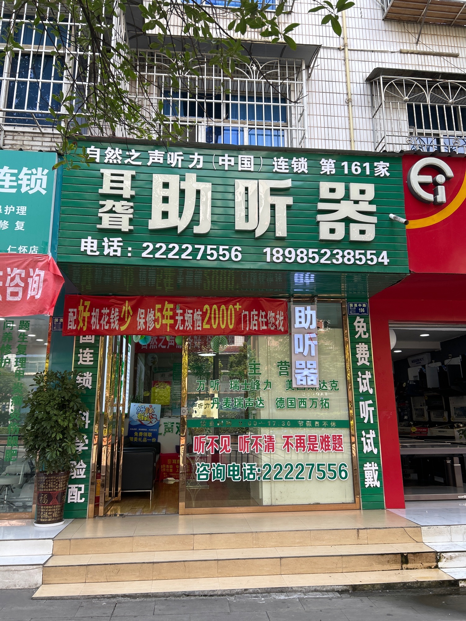 自然之声助听器·呼吸机(仁怀店)