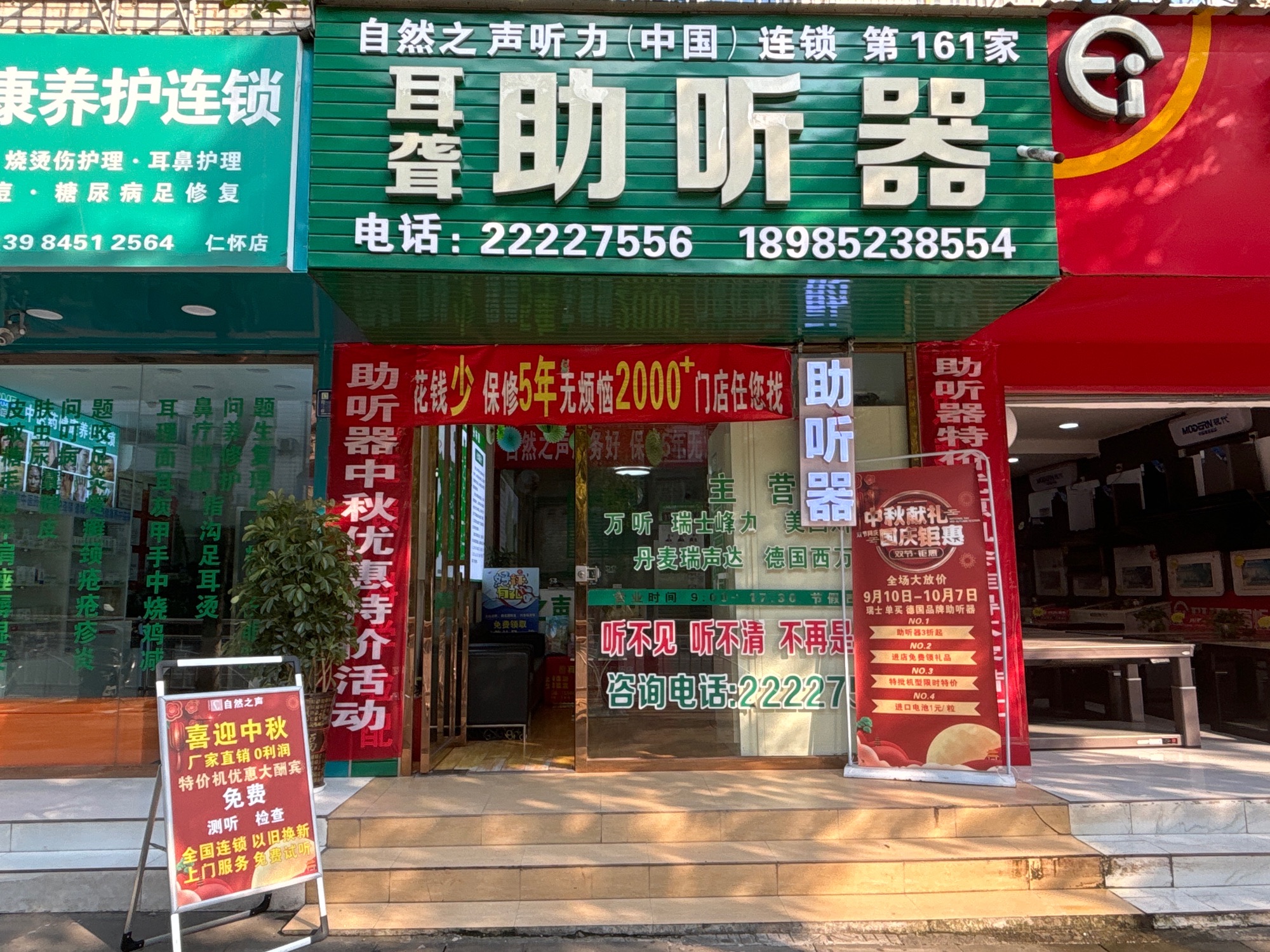 自然之声助听器·呼吸机(仁怀店)