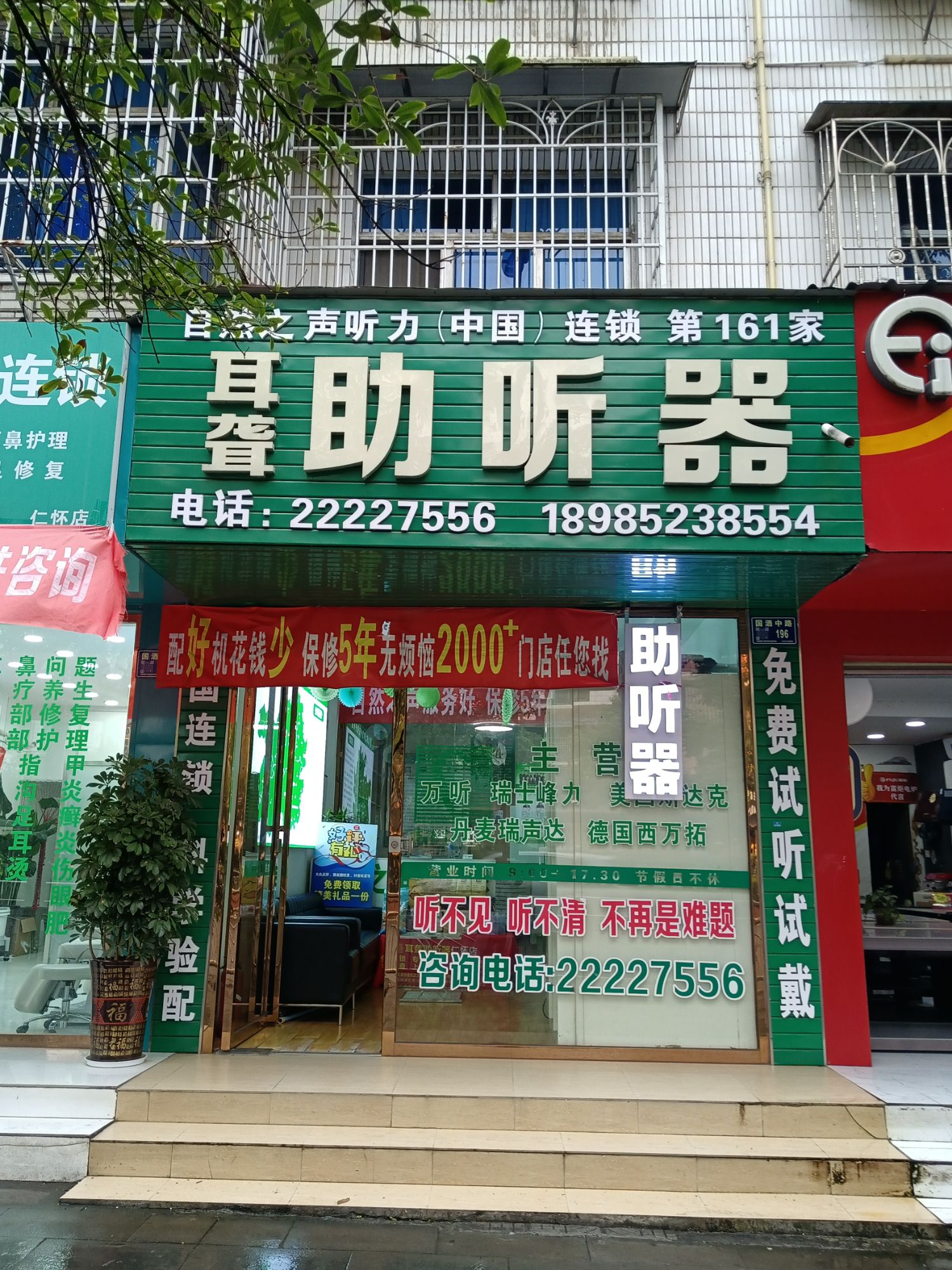 自然之声助听器·呼吸机(仁怀店)