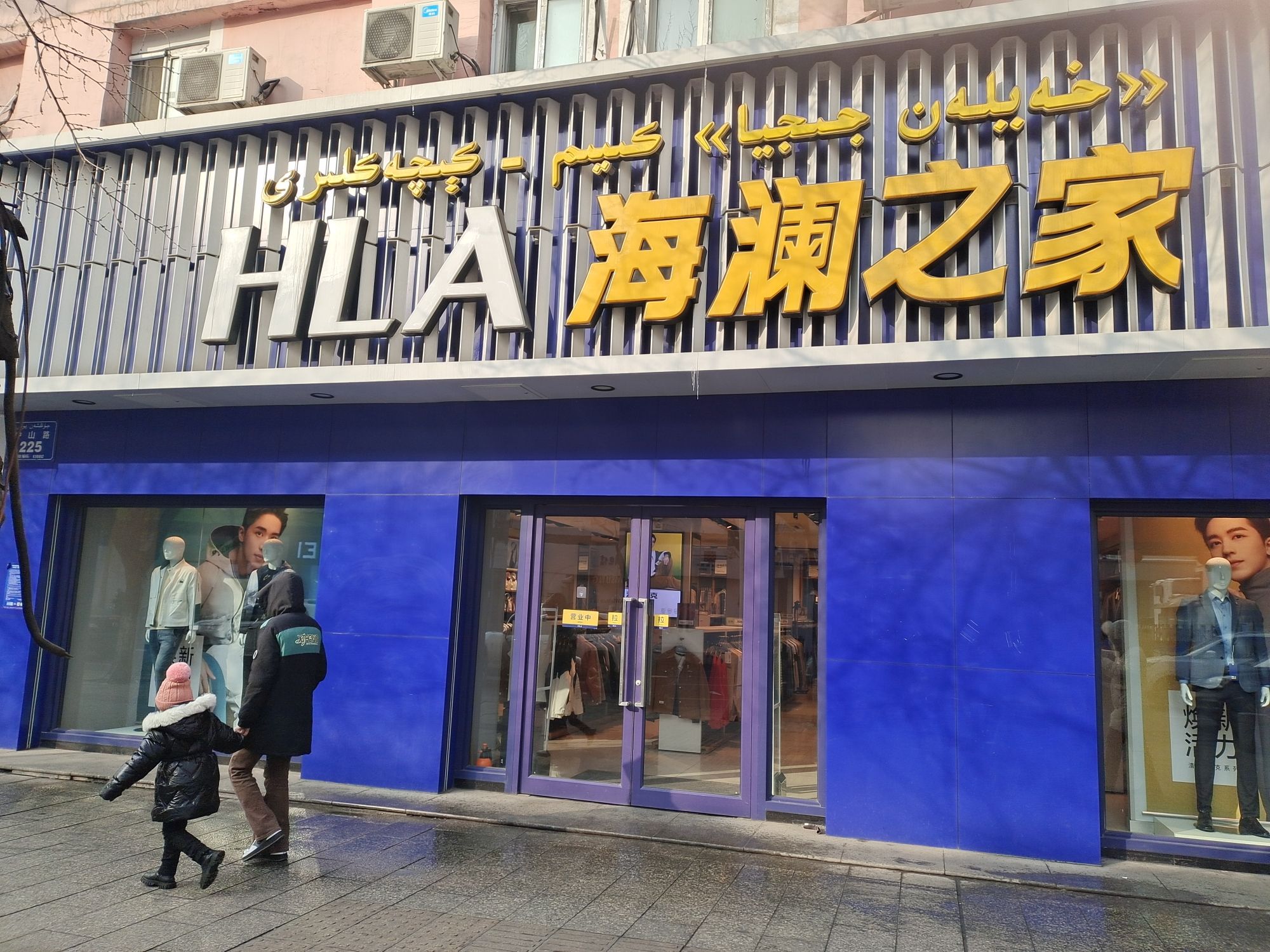 海澜之家(中山路二店)