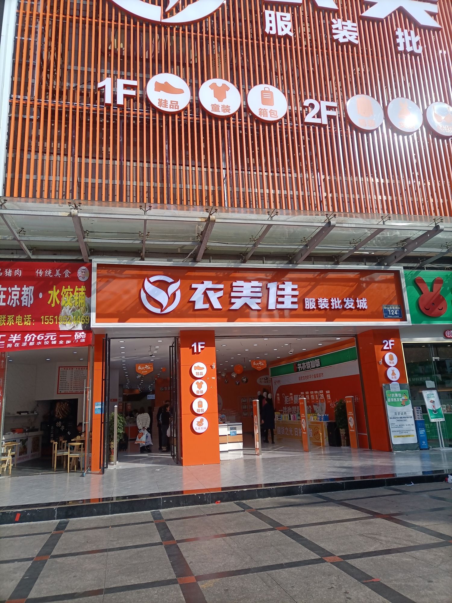 衣美佳服装批发城(六盘水佳惠华盛堂店)