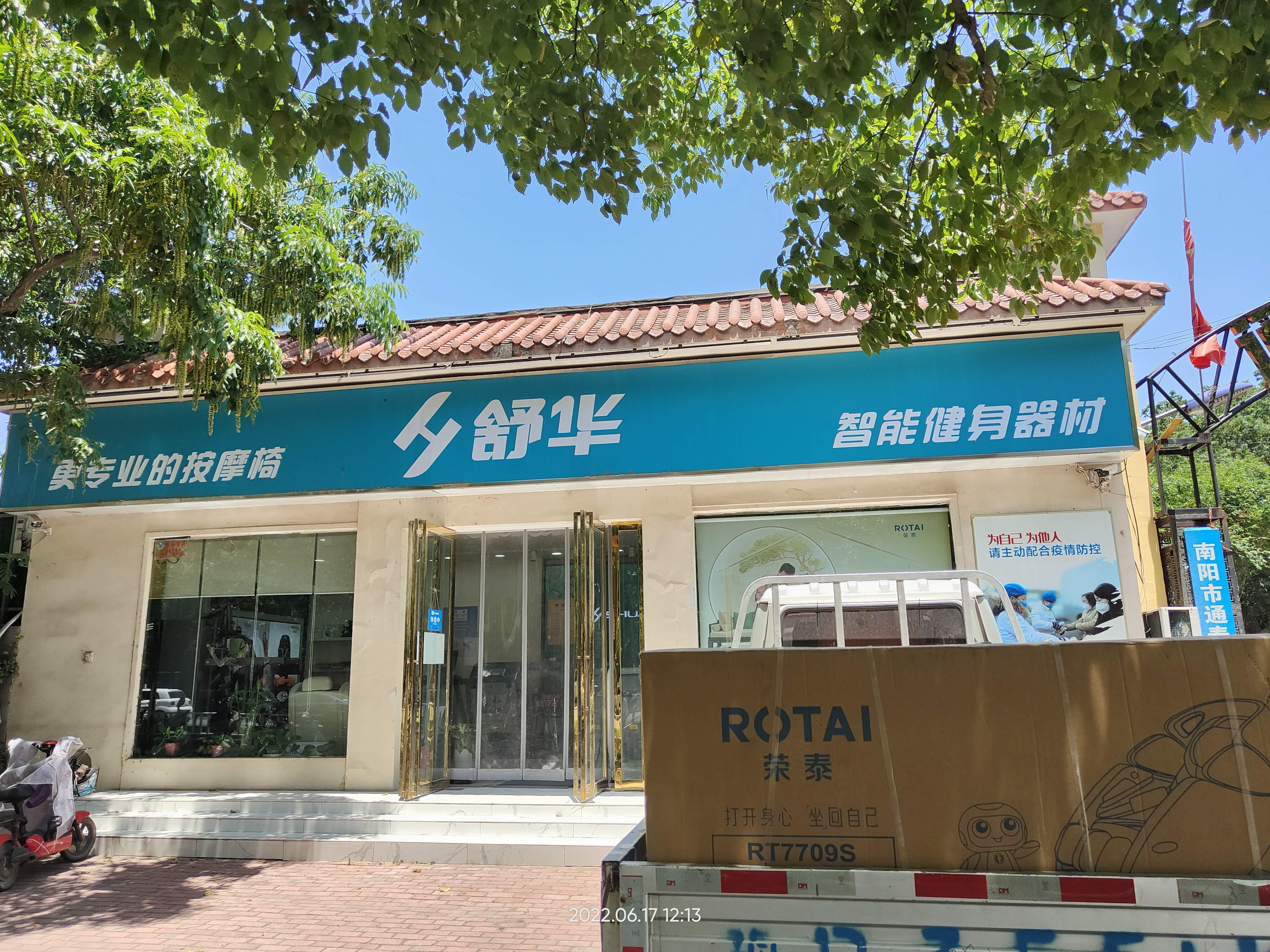 南阳舒华健身器材荣泰按摩椅旗舰店(南阳旗舰店店)