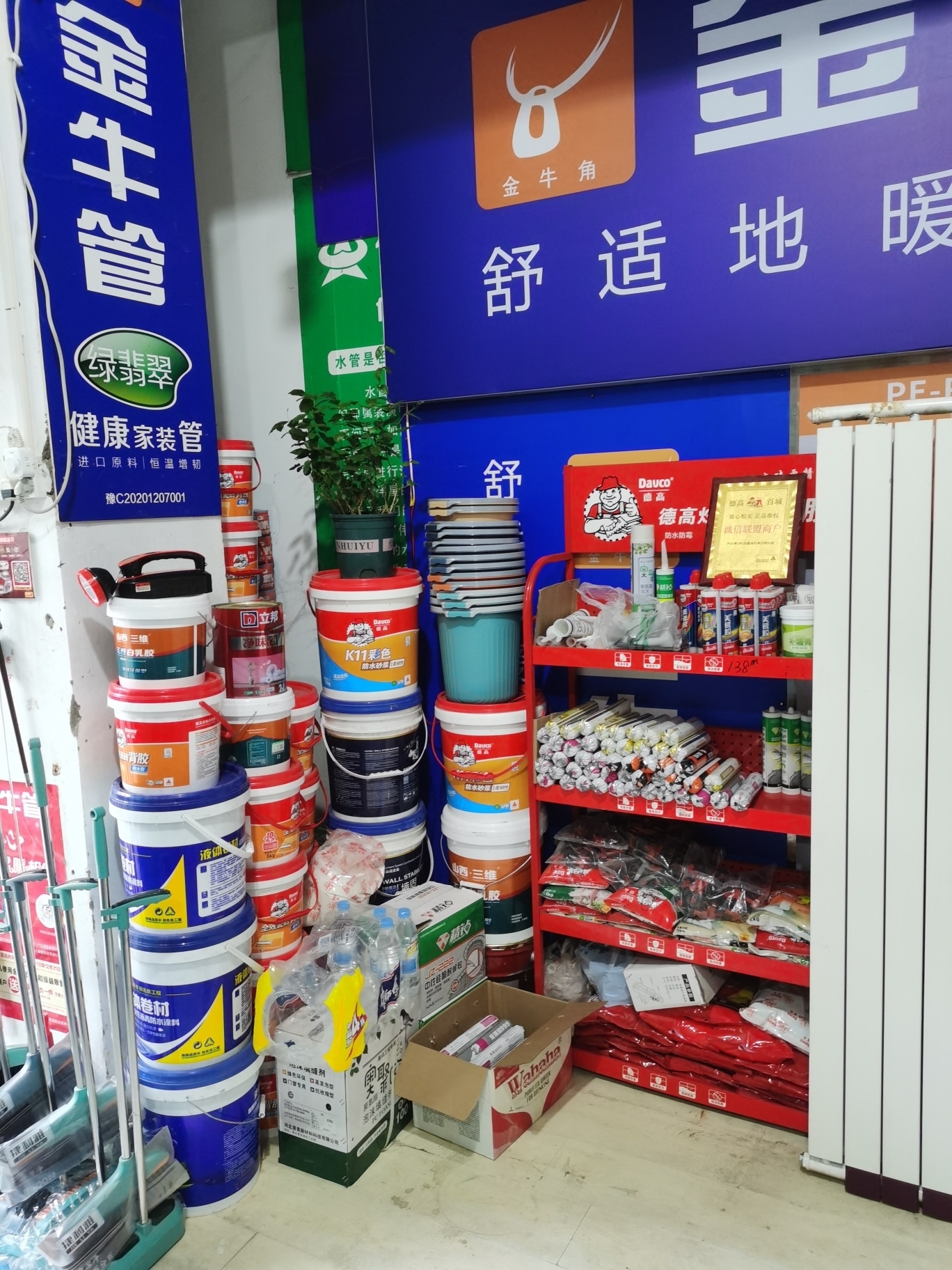 涵浩五金建材店