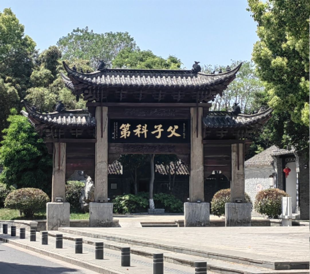 父子科第旅行图片 1
