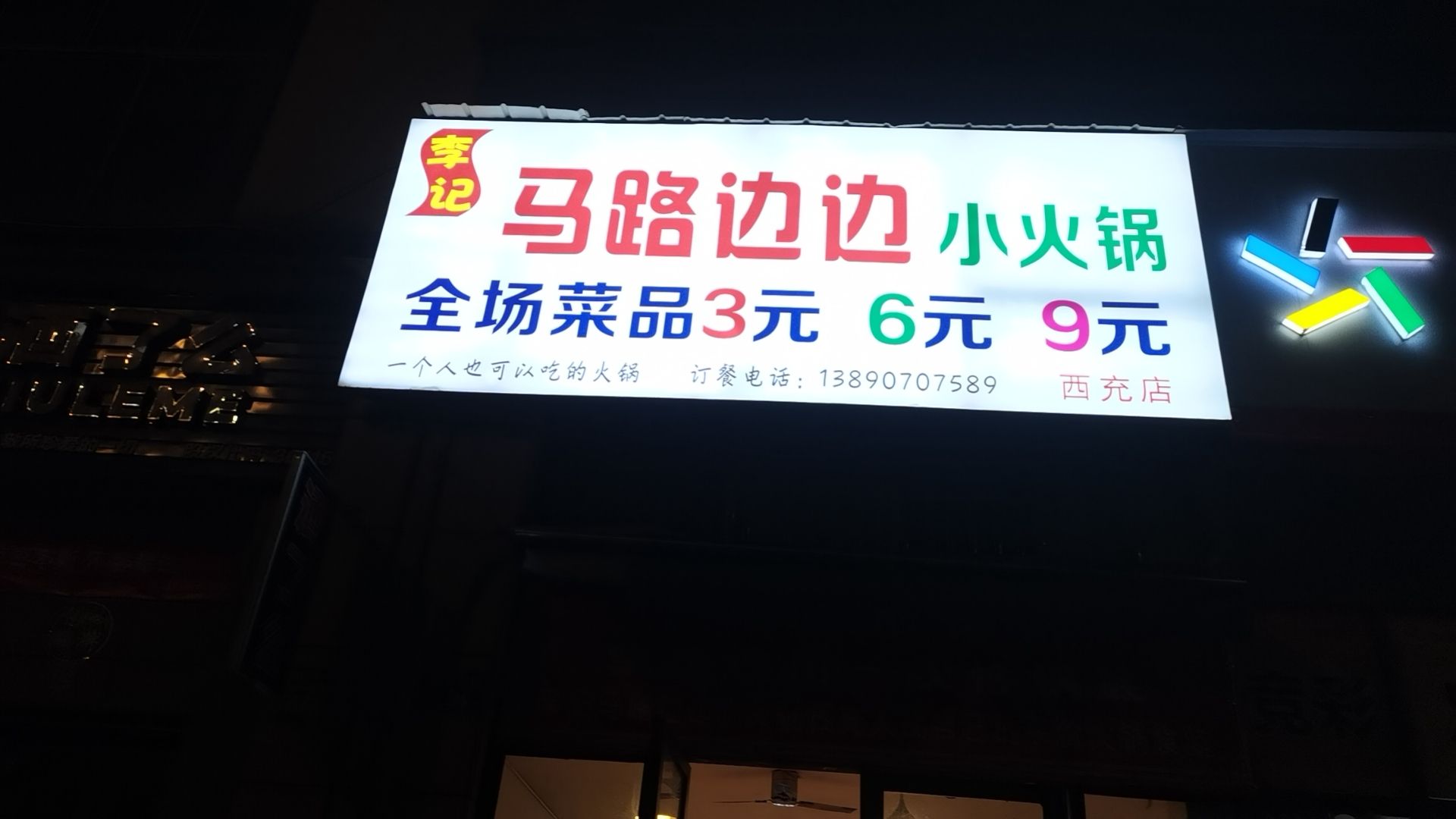 安汉商业广场旅行图片 3