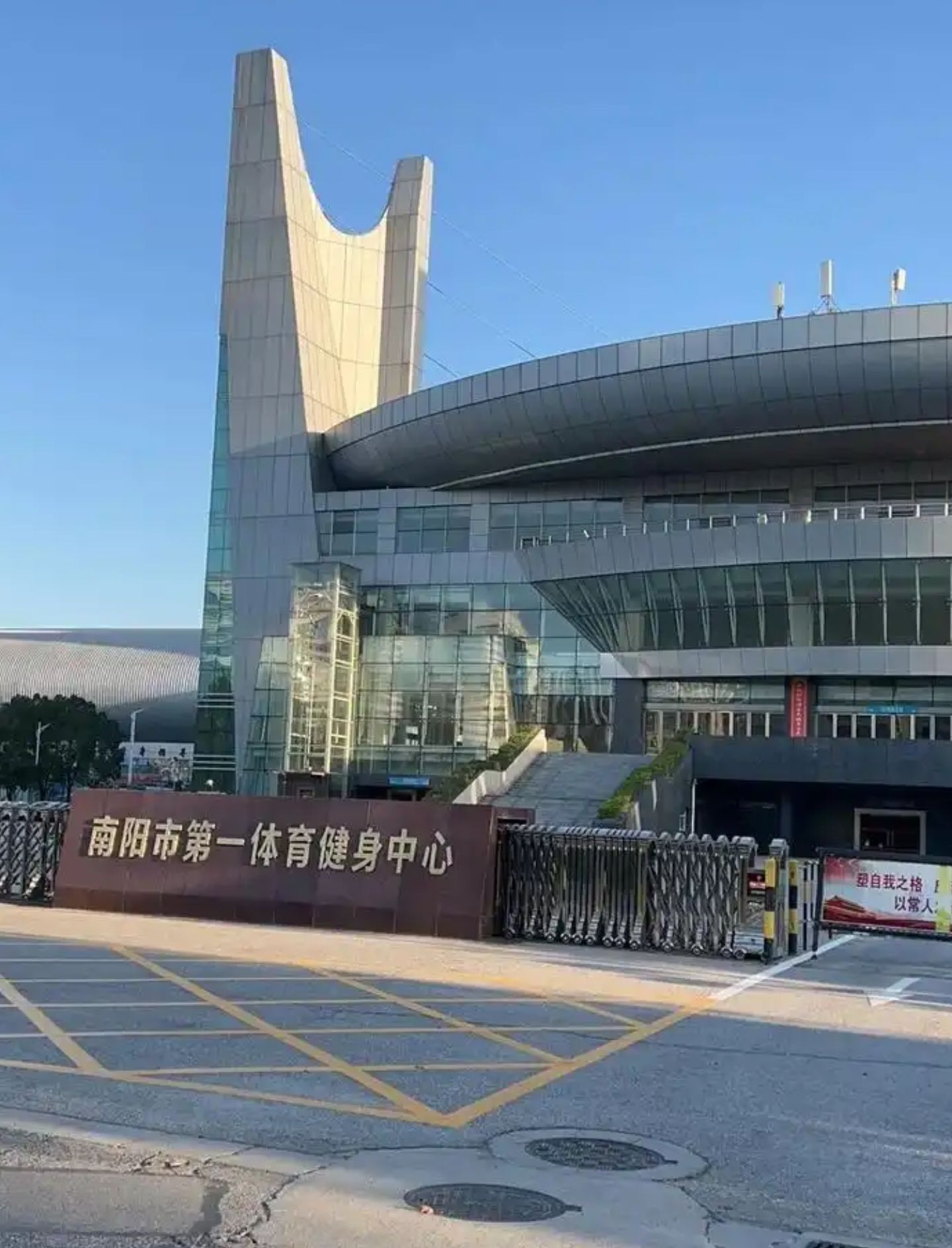 南阳市第一体育健身中心