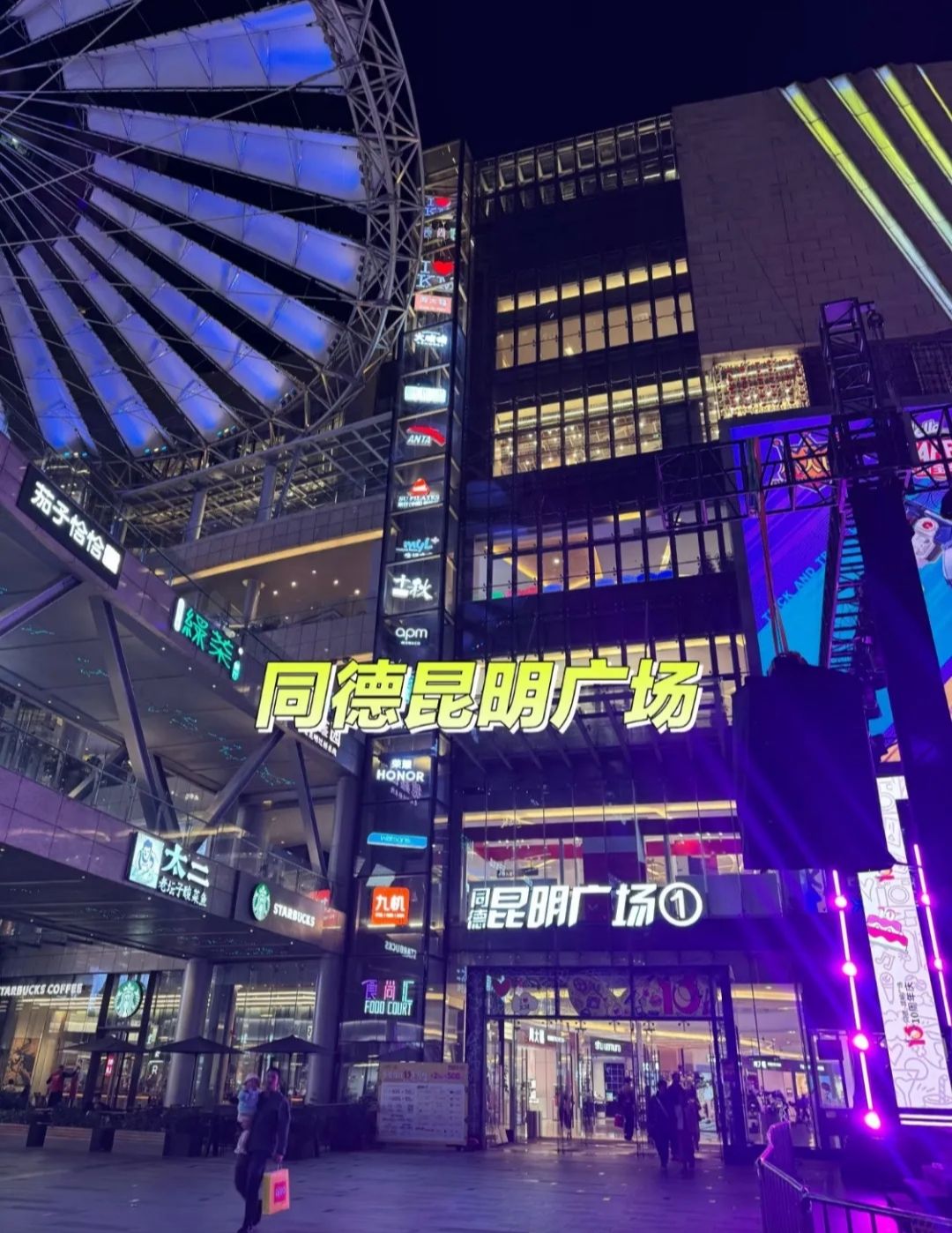 同德·昆明广场